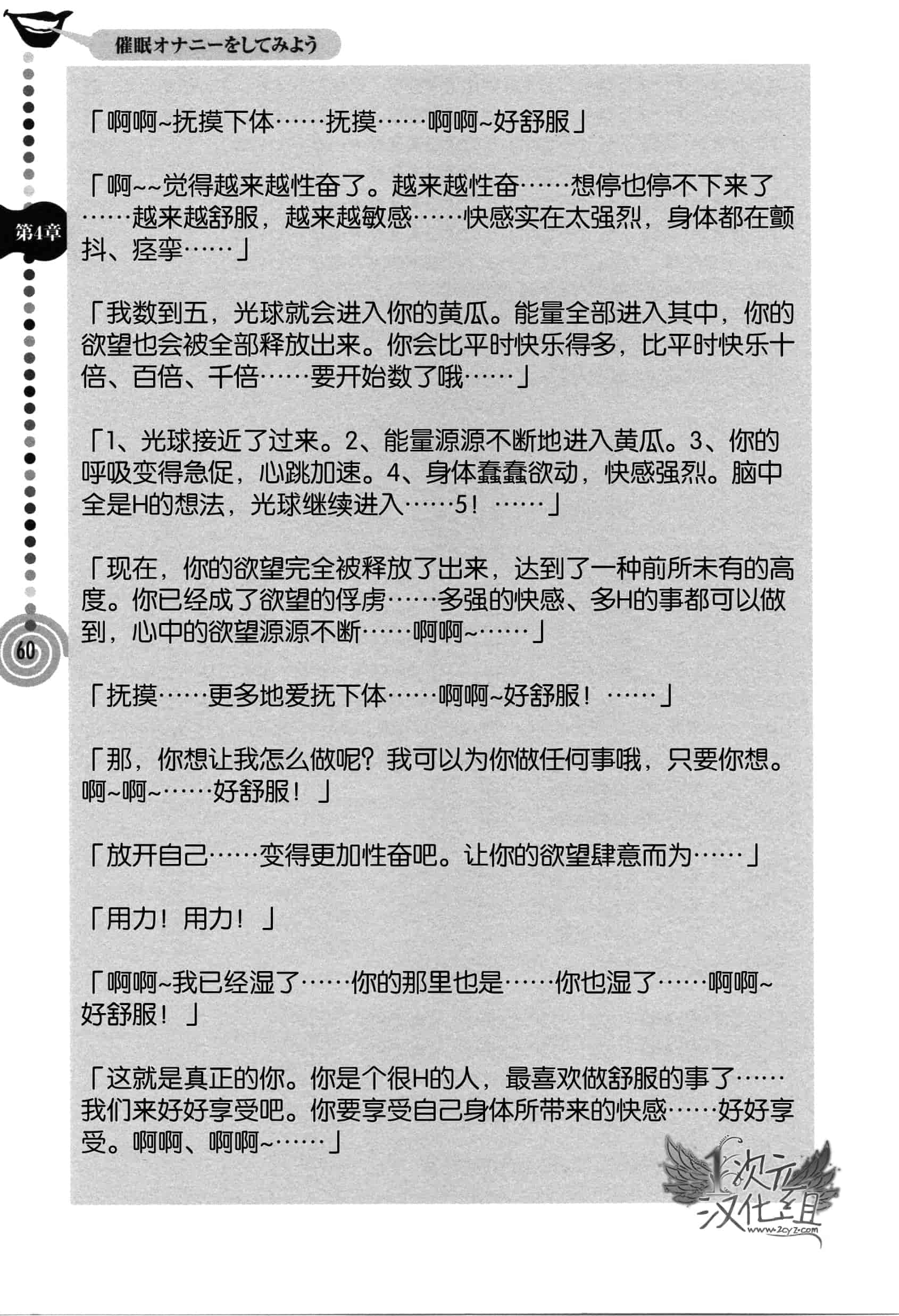 汉化版-[サイニー研究会] さあ、やってみよう～催眠オナニー入門～_第2集