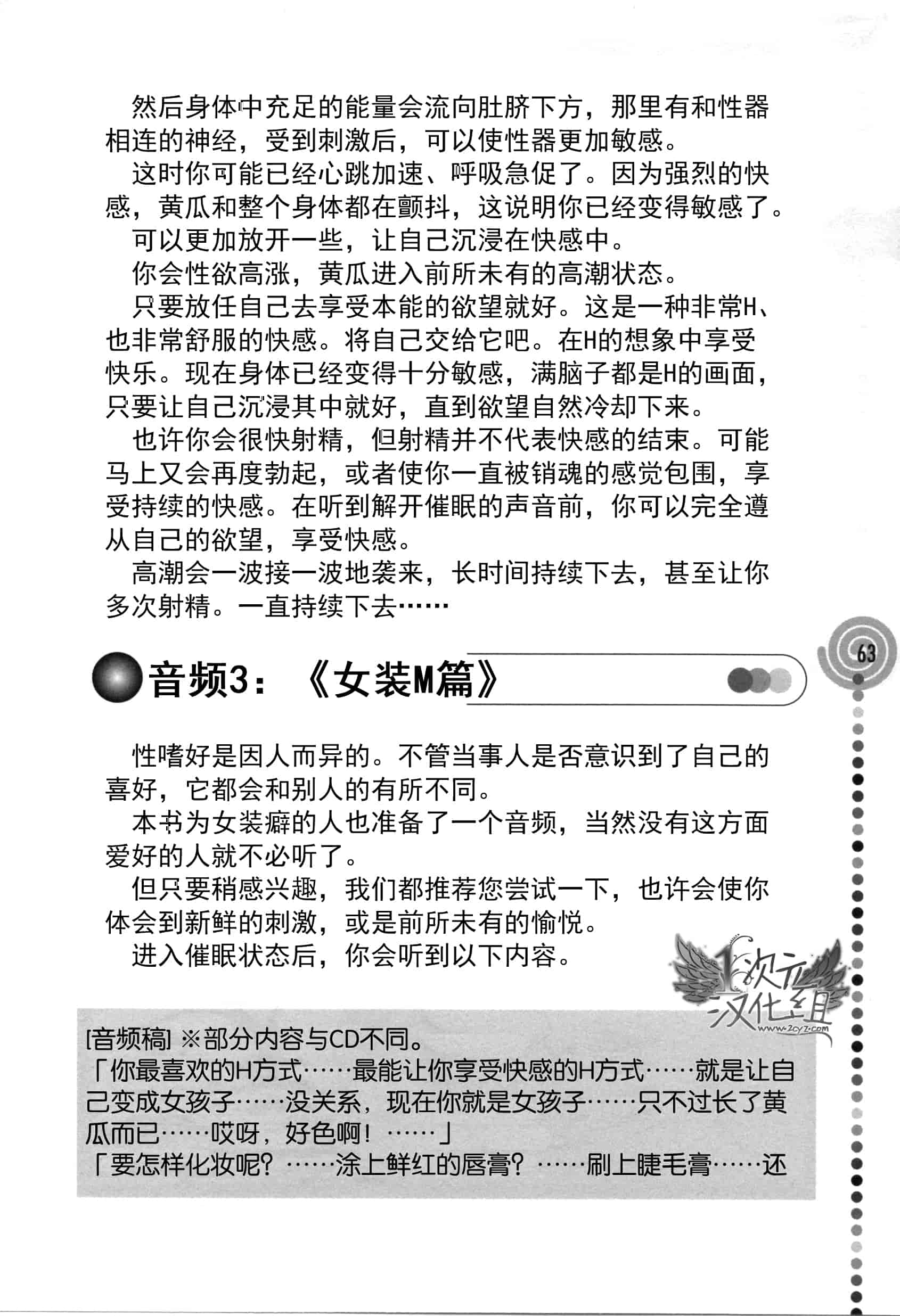 汉化版-[サイニー研究会] さあ、やってみよう～催眠オナニー入門～_第2集