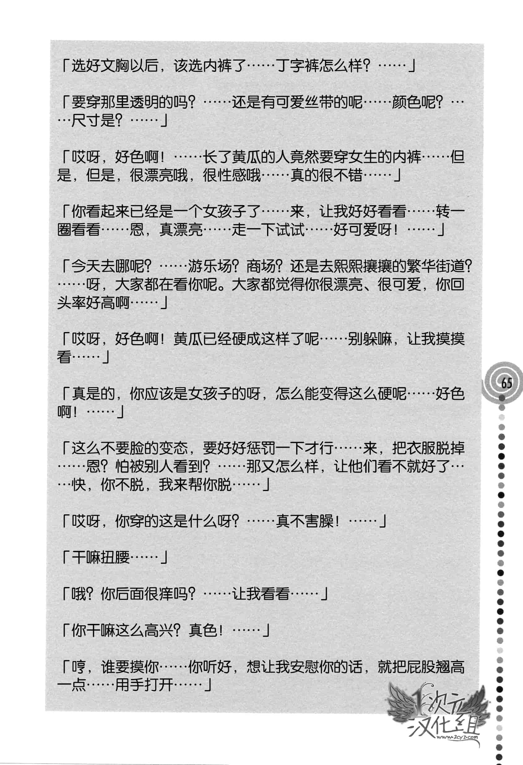 汉化版-[サイニー研究会] さあ、やってみよう～催眠オナニー入門～_第2集