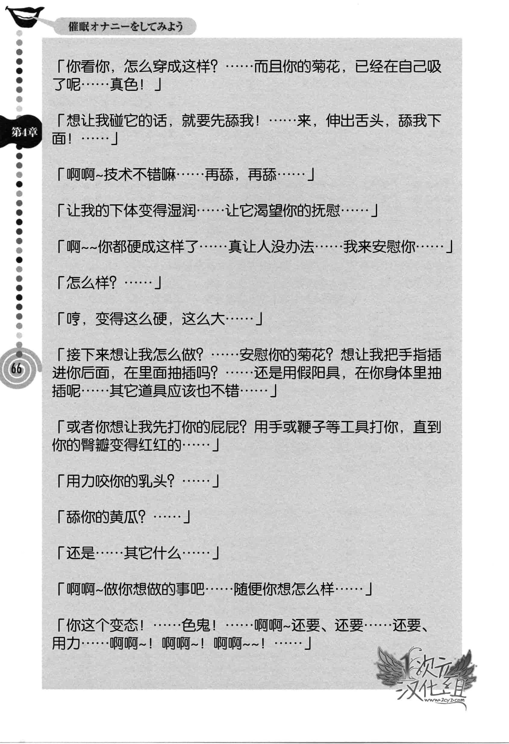汉化版-[サイニー研究会] さあ、やってみよう～催眠オナニー入門～_第2集