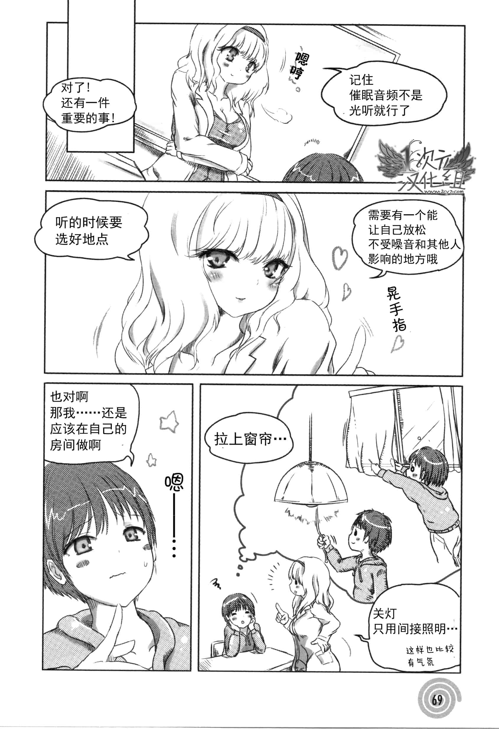 汉化版-[サイニー研究会] さあ、やってみよう～催眠オナニー入門～_第2集