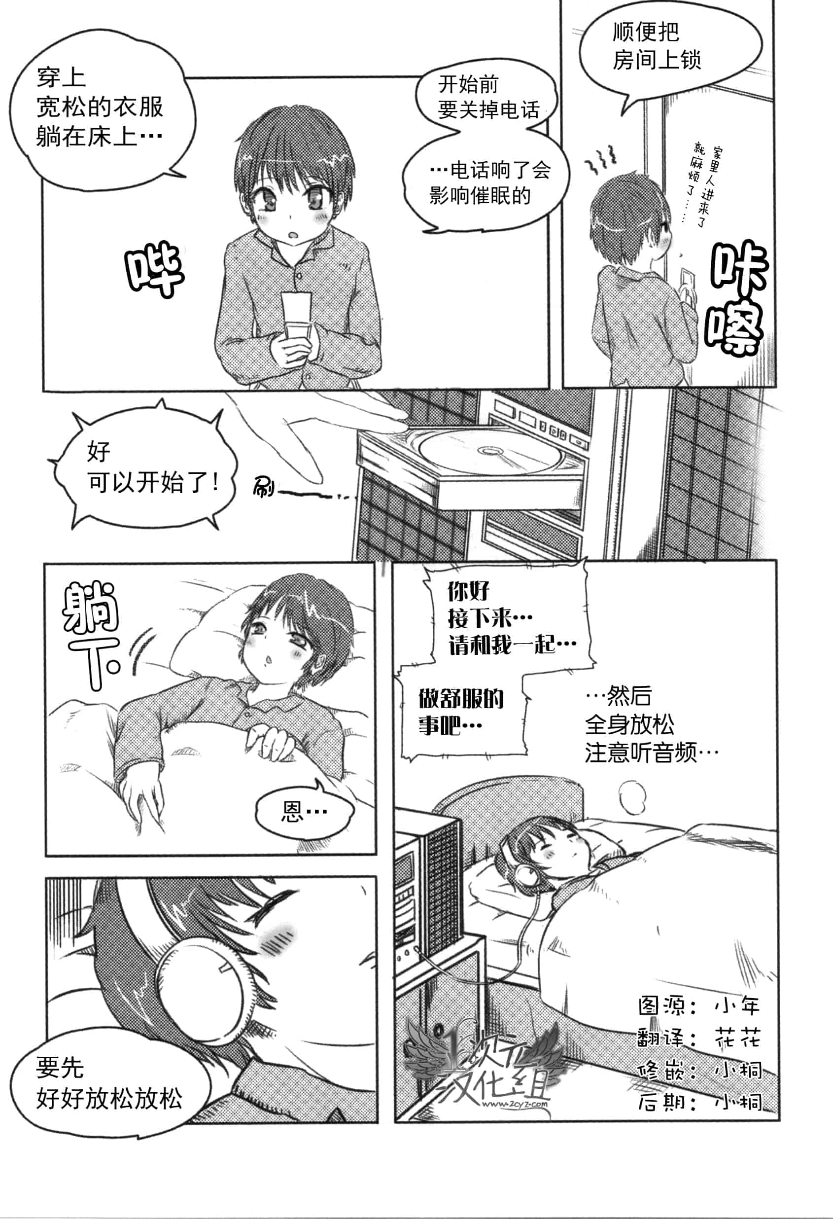 汉化版-[サイニー研究会] さあ、やってみよう～催眠オナニー入門～_第2集
