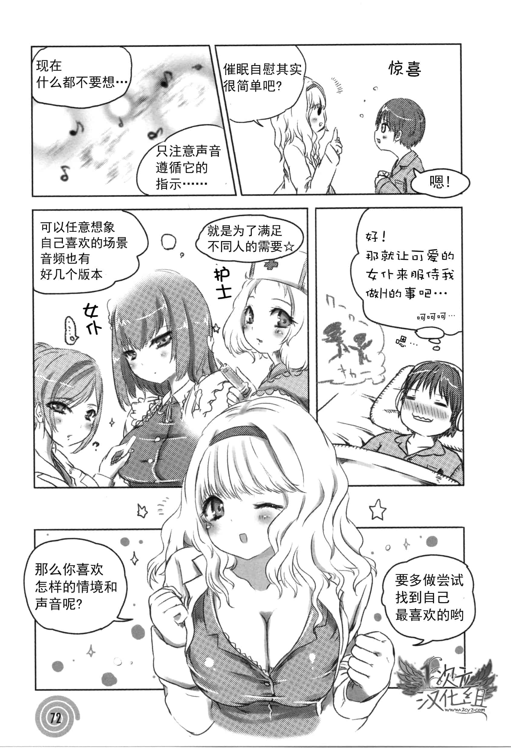 汉化版-[サイニー研究会] さあ、やってみよう～催眠オナニー入門～_第2集