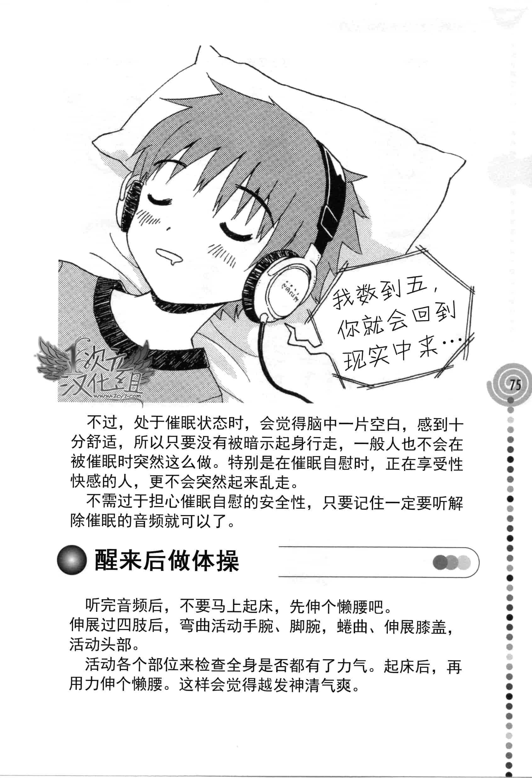 汉化版-[サイニー研究会] さあ、やってみよう～催眠オナニー入門～_第2集