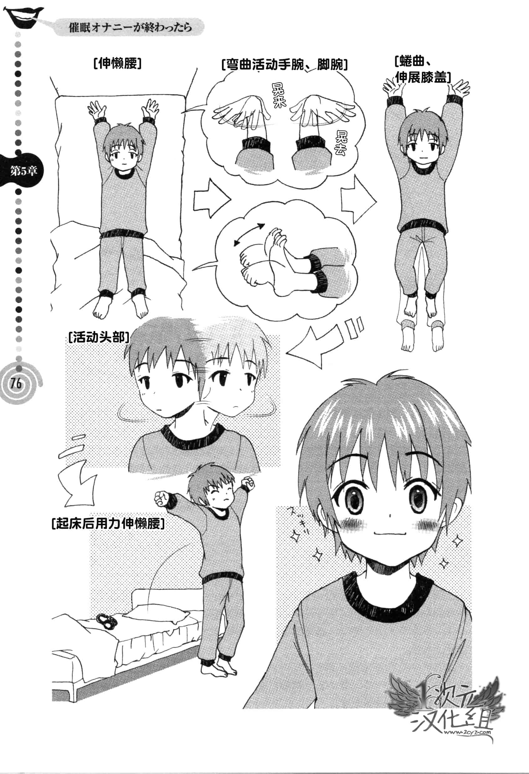 汉化版-[サイニー研究会] さあ、やってみよう～催眠オナニー入門～_第2集
