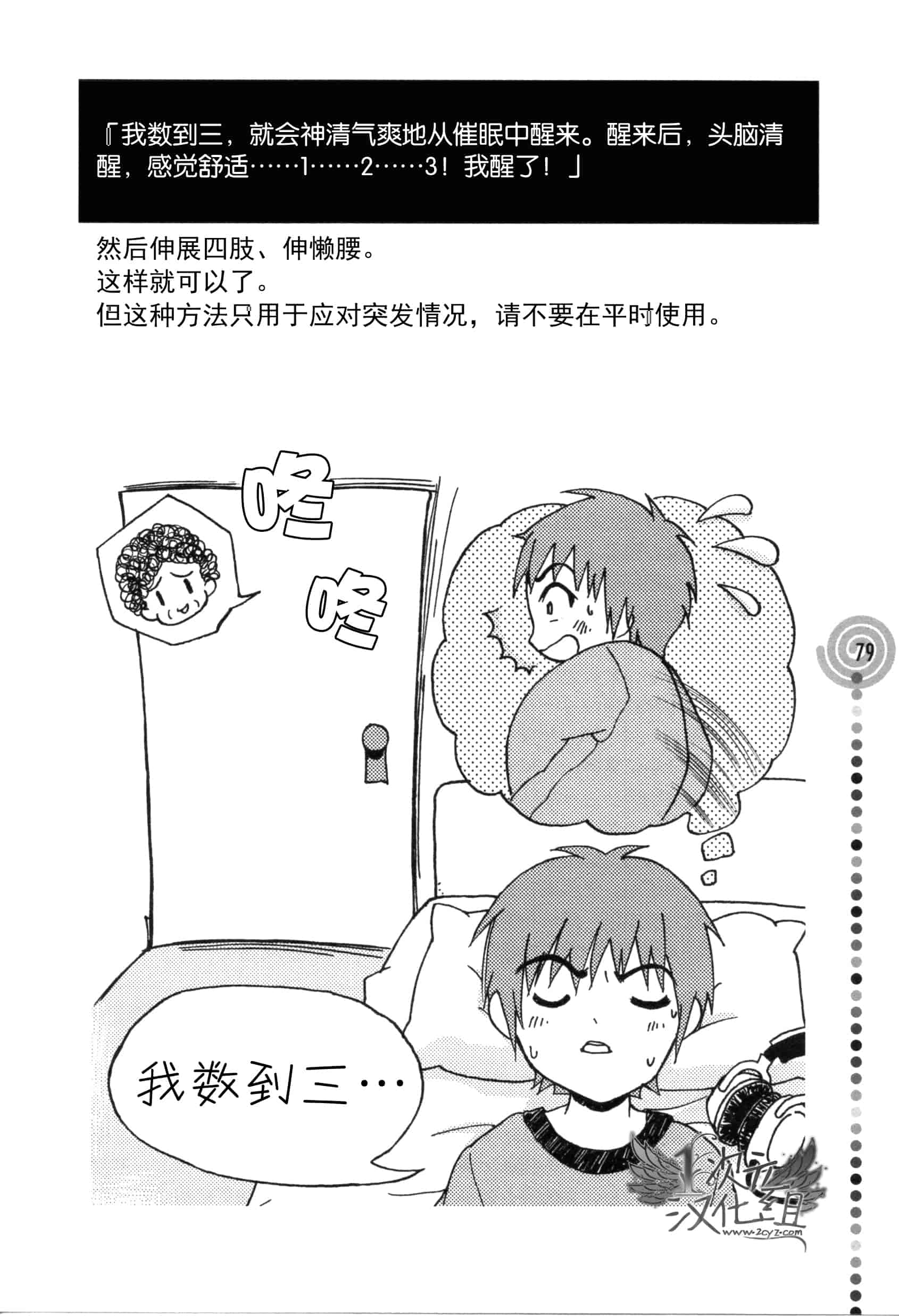 汉化版-[サイニー研究会] さあ、やってみよう～催眠オナニー入門～_第2集