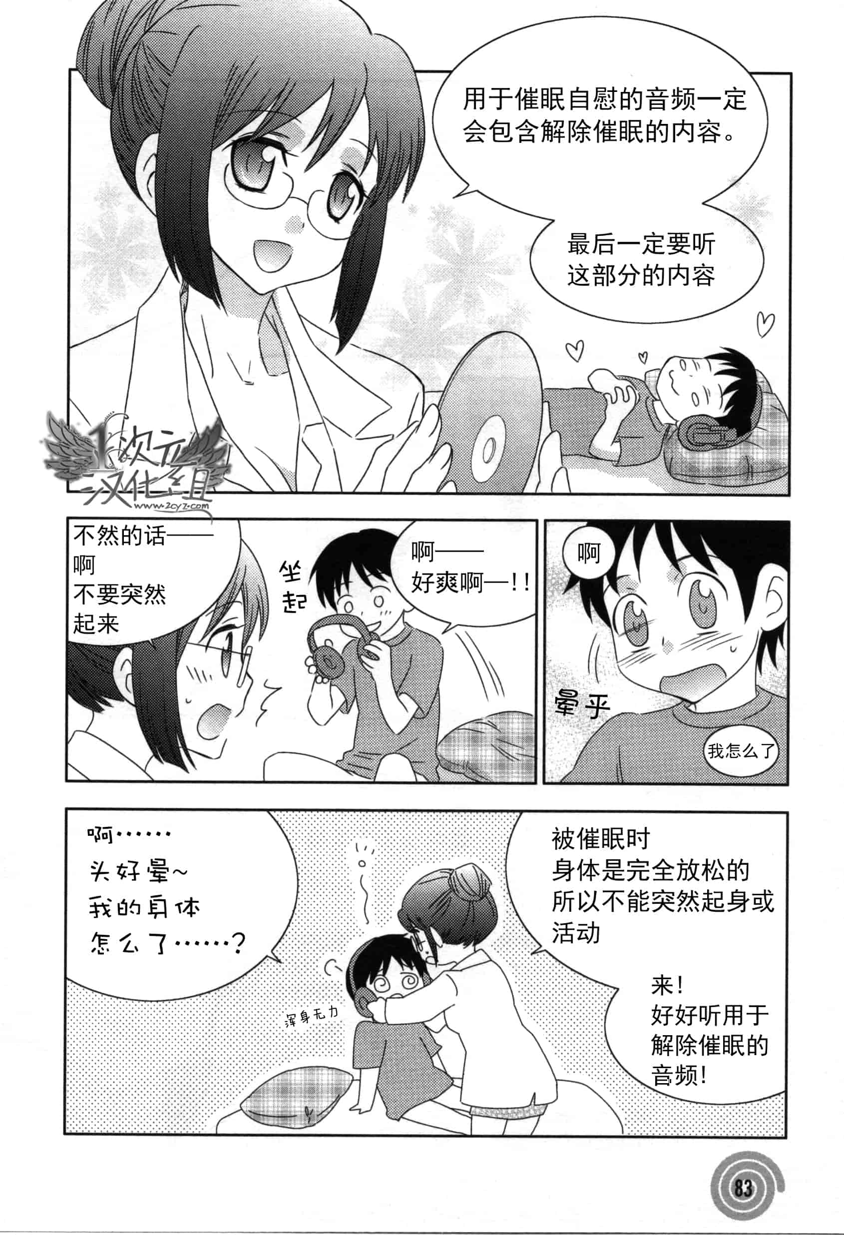 汉化版-[サイニー研究会] さあ、やってみよう～催眠オナニー入門～_第3集