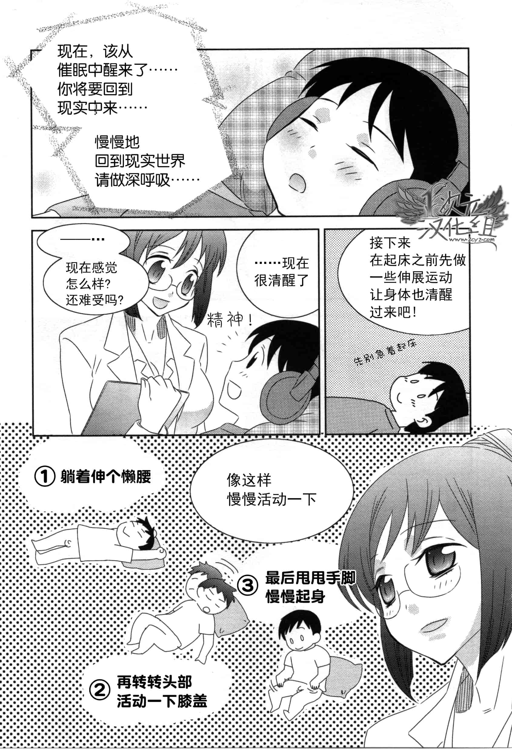 汉化版-[サイニー研究会] さあ、やってみよう～催眠オナニー入門～_第3集