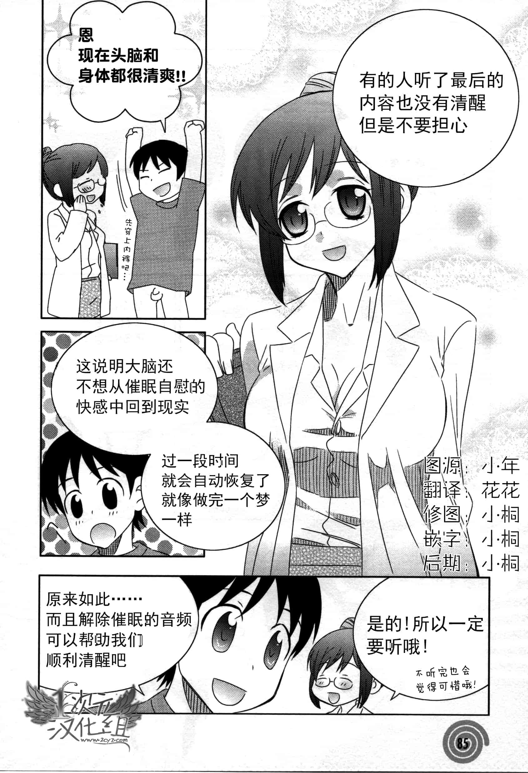汉化版-[サイニー研究会] さあ、やってみよう～催眠オナニー入門～_第3集