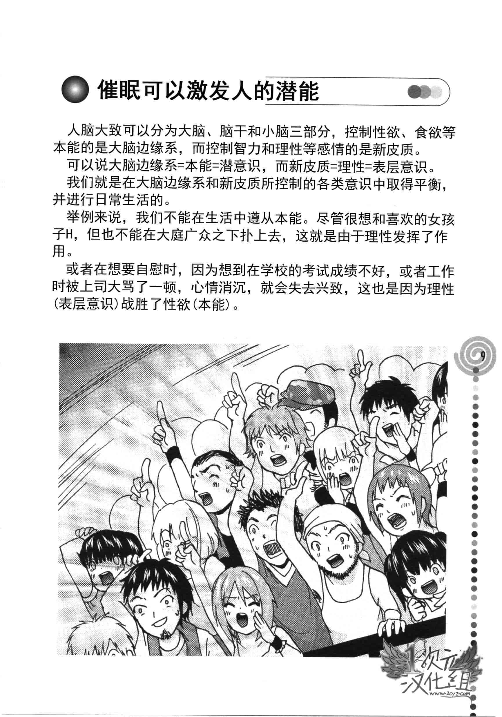 汉化版-[サイニー研究会] さあ、やってみよう～催眠オナニー入門～_第1集