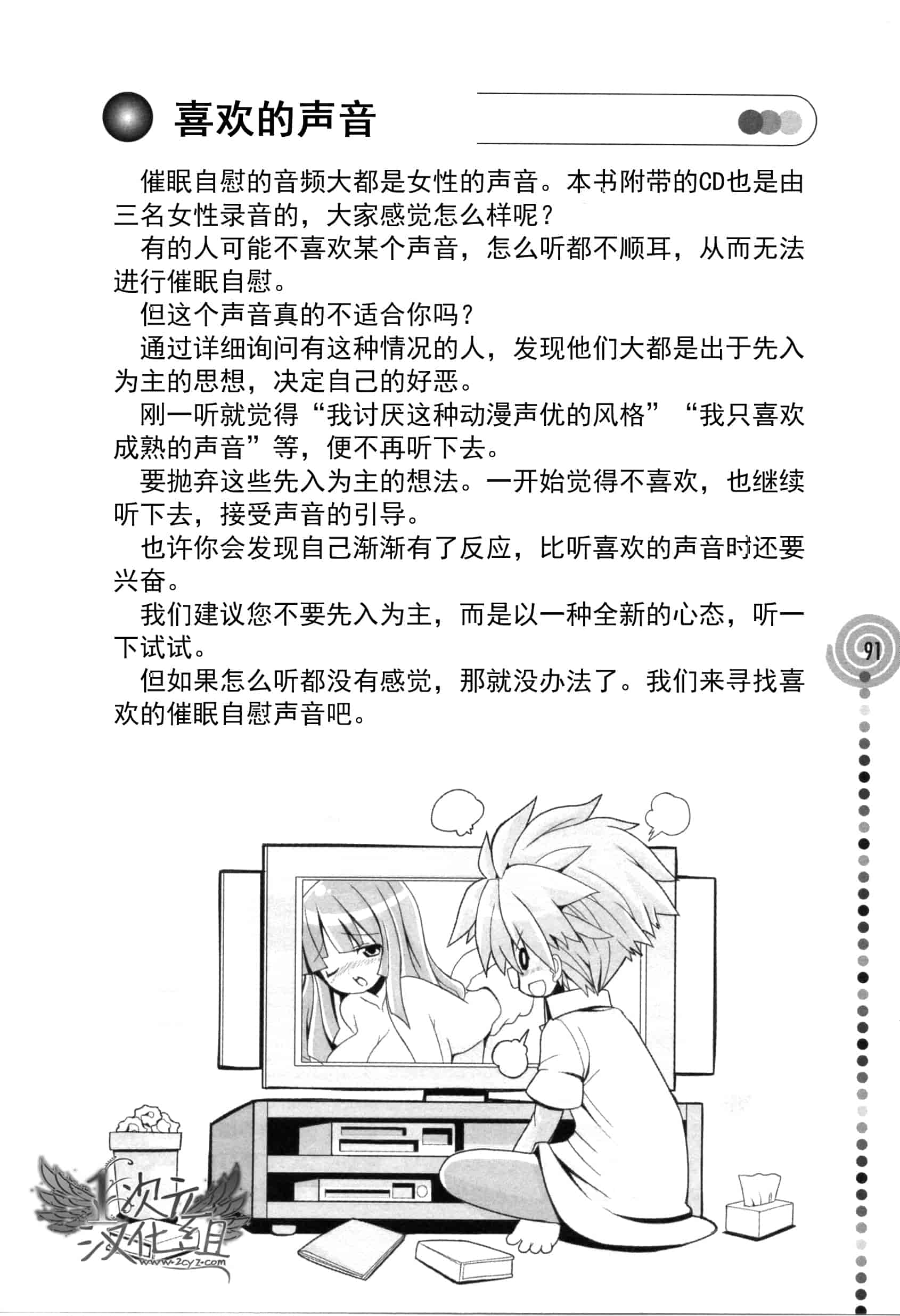 汉化版-[サイニー研究会] さあ、やってみよう～催眠オナニー入門～_第3集