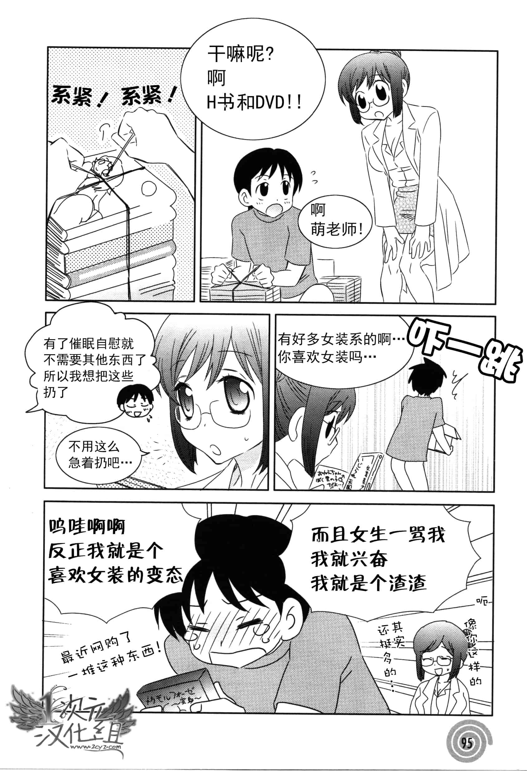 汉化版-[サイニー研究会] さあ、やってみよう～催眠オナニー入門～_第3集