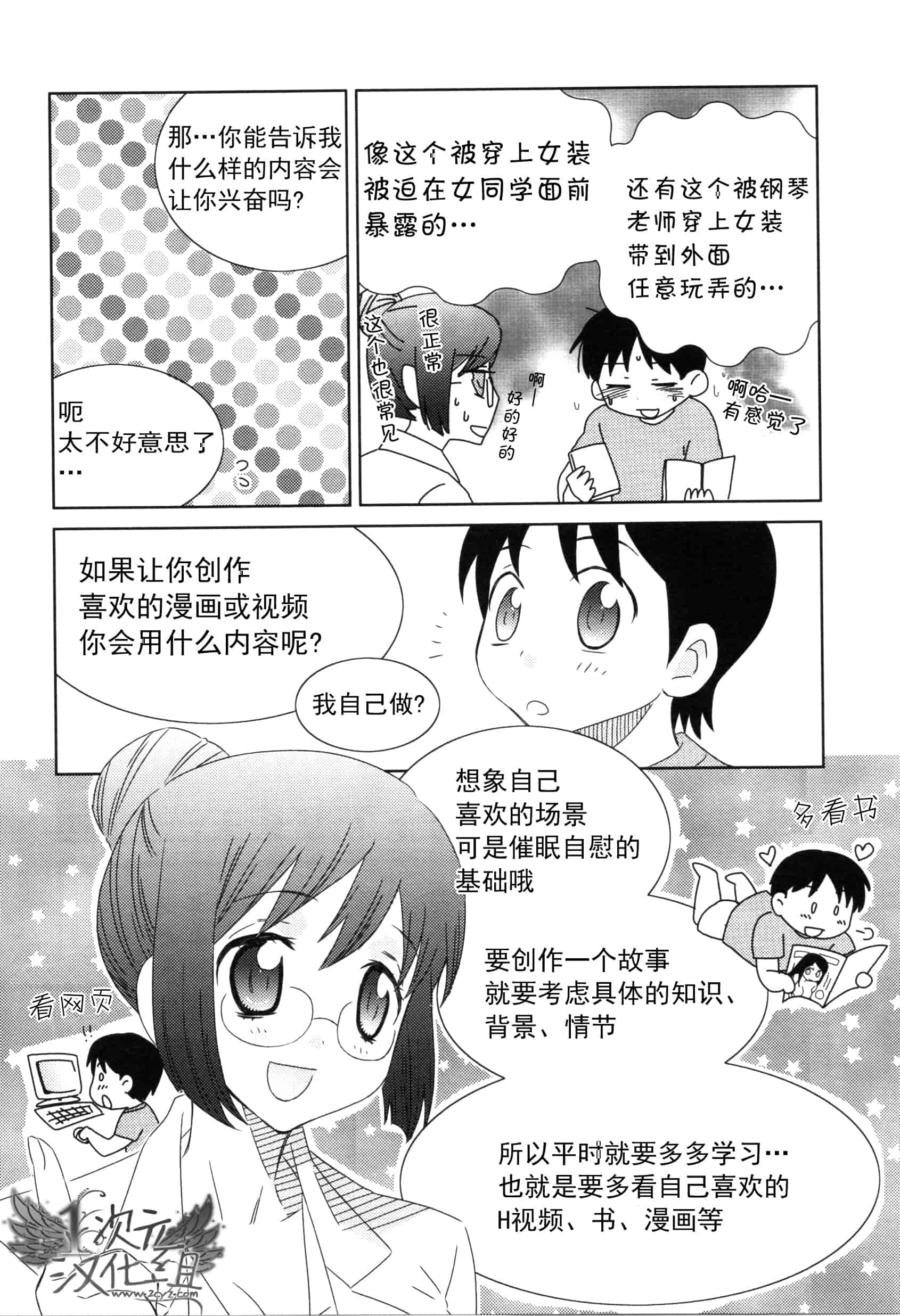 汉化版-[サイニー研究会] さあ、やってみよう～催眠オナニー入門～_第3集