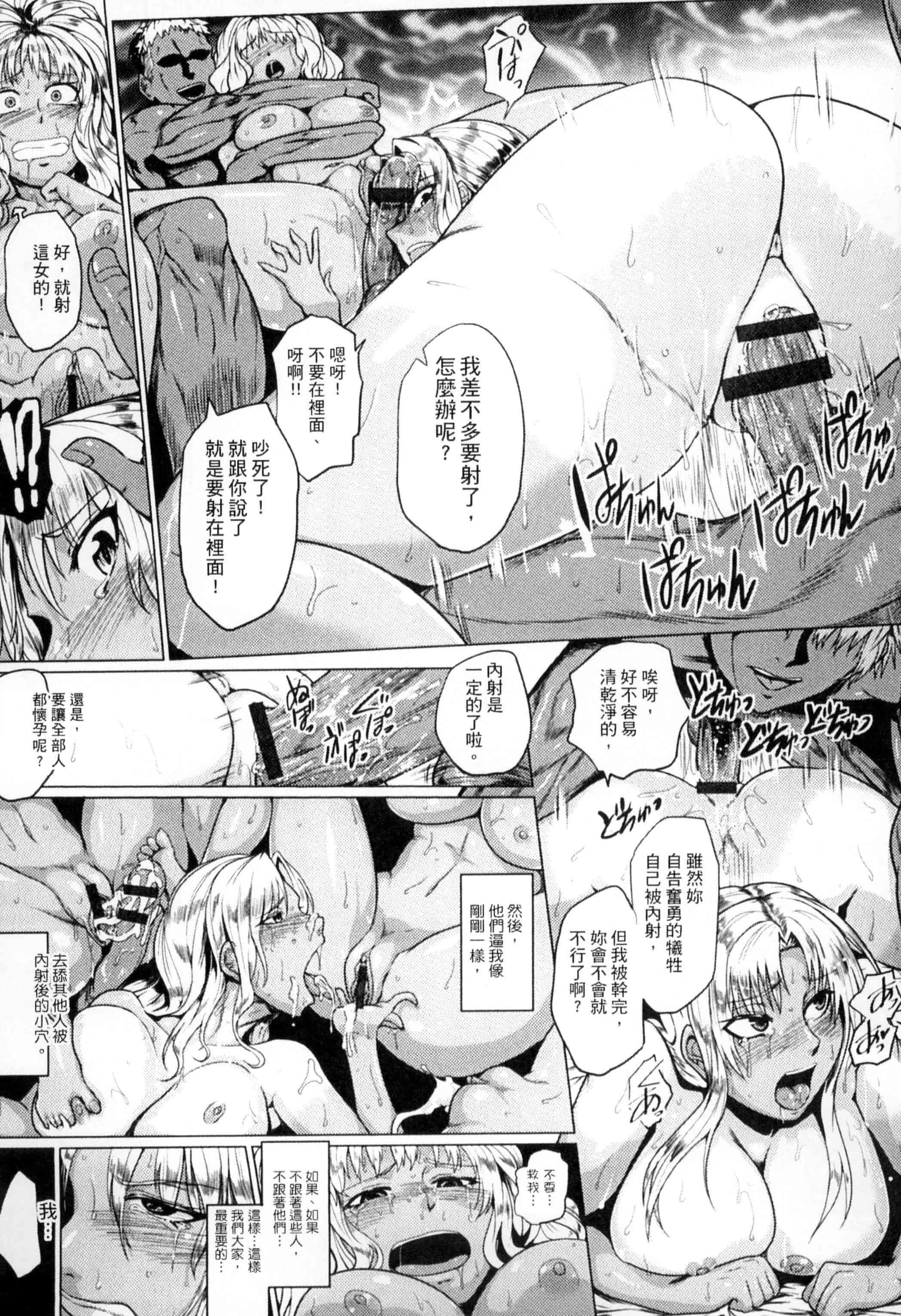 汉化版-[サガッとる] 辱めの乱 種付け獄悶子宮イキ廻し_第1集