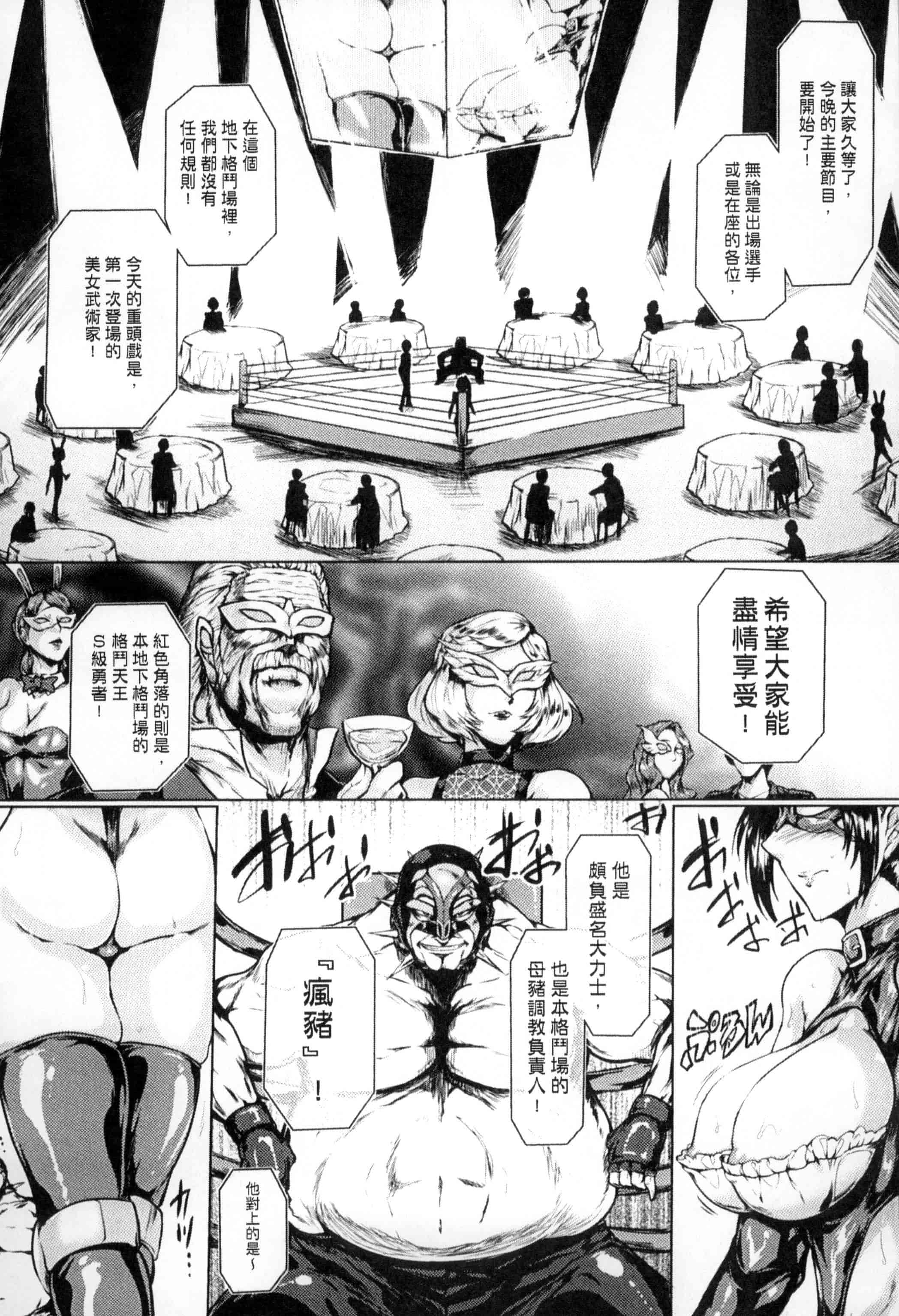 汉化版-[サガッとる] 辱めの乱 種付け獄悶子宮イキ廻し_第1集