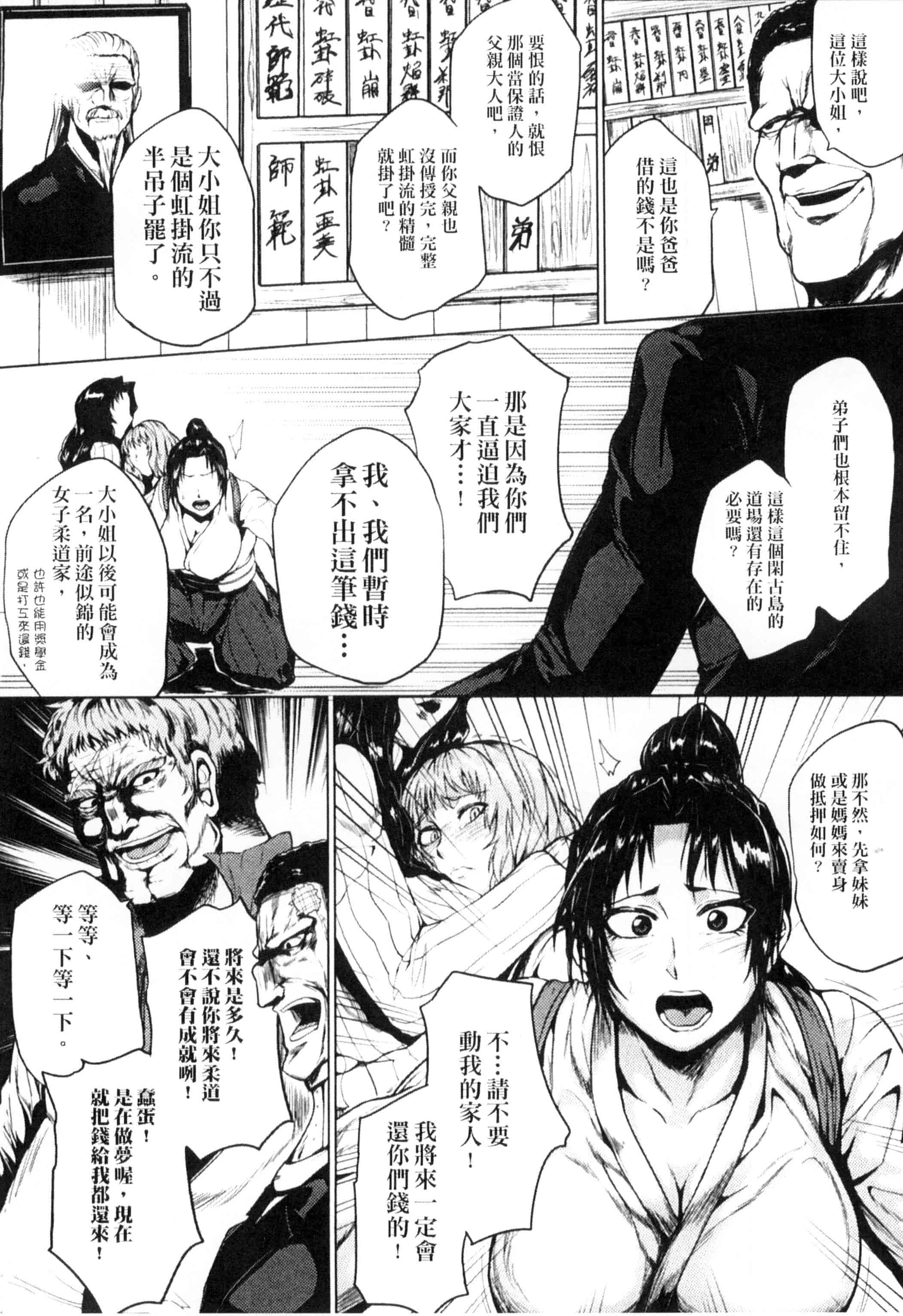 汉化版-[サガッとる] 辱めの乱 種付け獄悶子宮イキ廻し_第1集