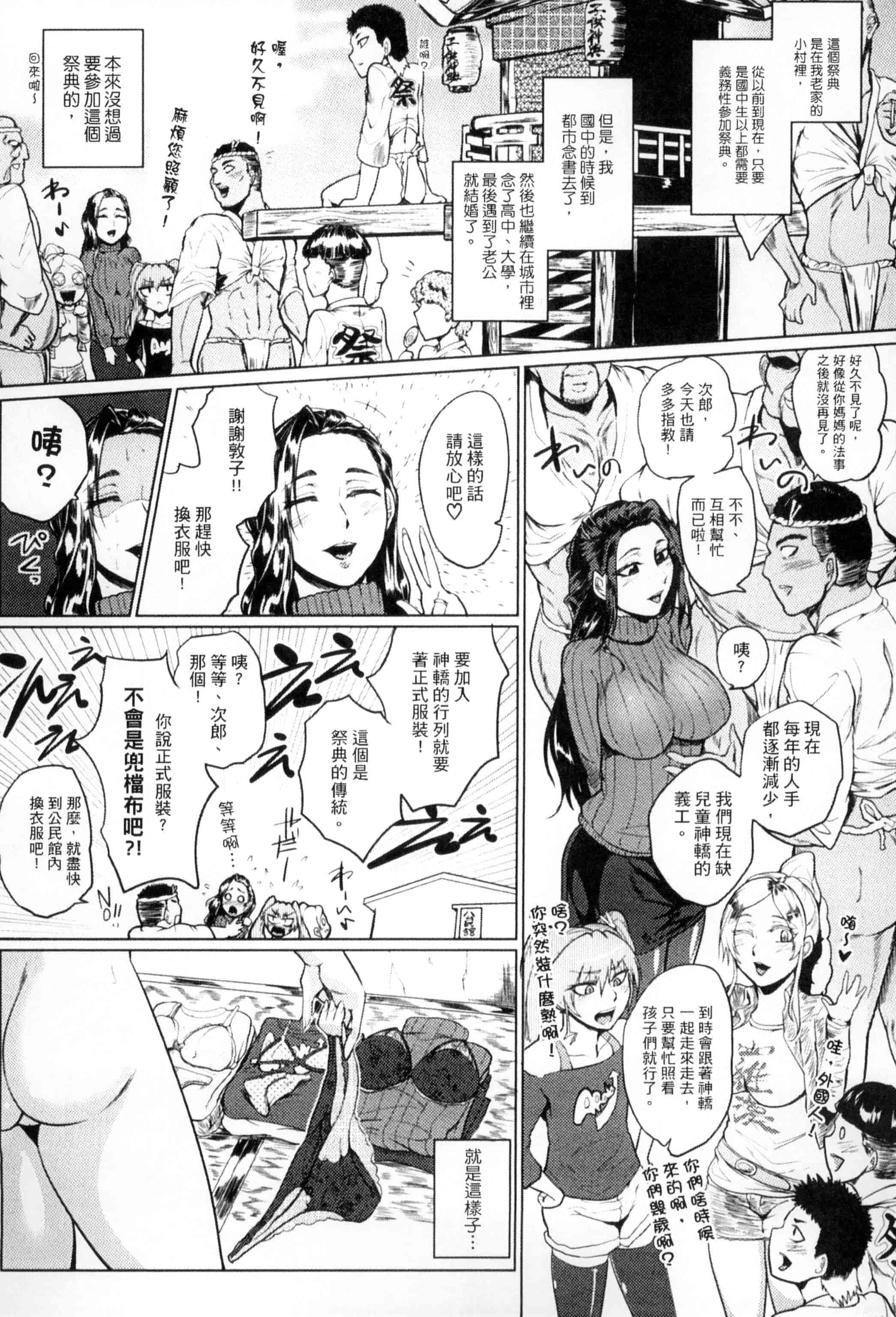 汉化版-[サガッとる] 辱めの乱 種付け獄悶子宮イキ廻し_第2集