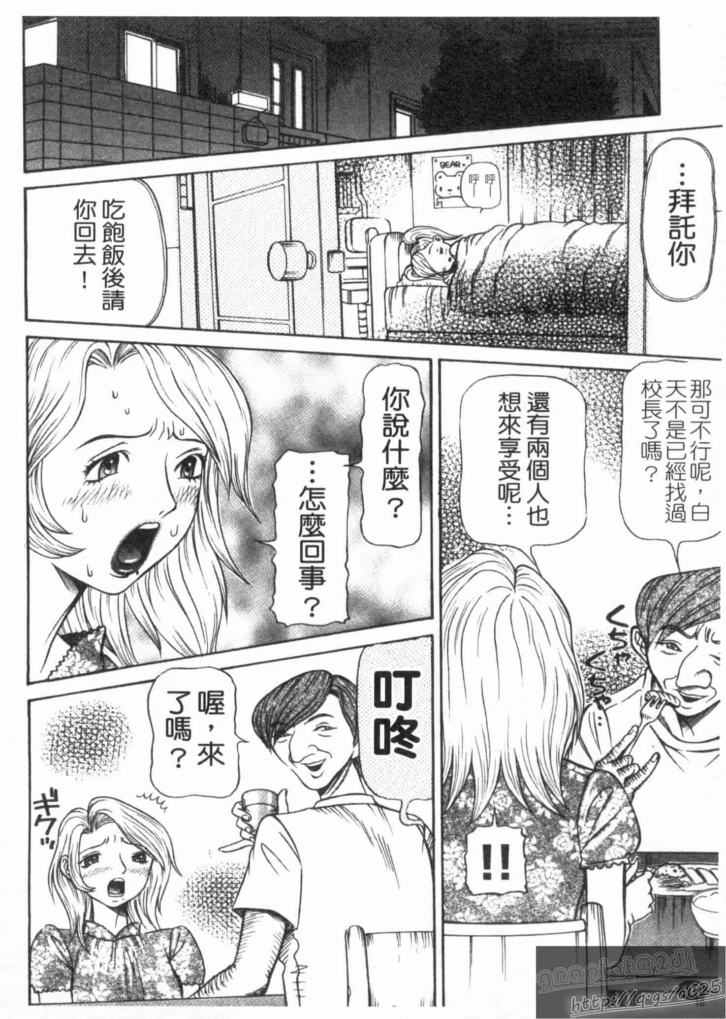 汉化版-[サガノヘルマー] 同窓れいど_第3集
