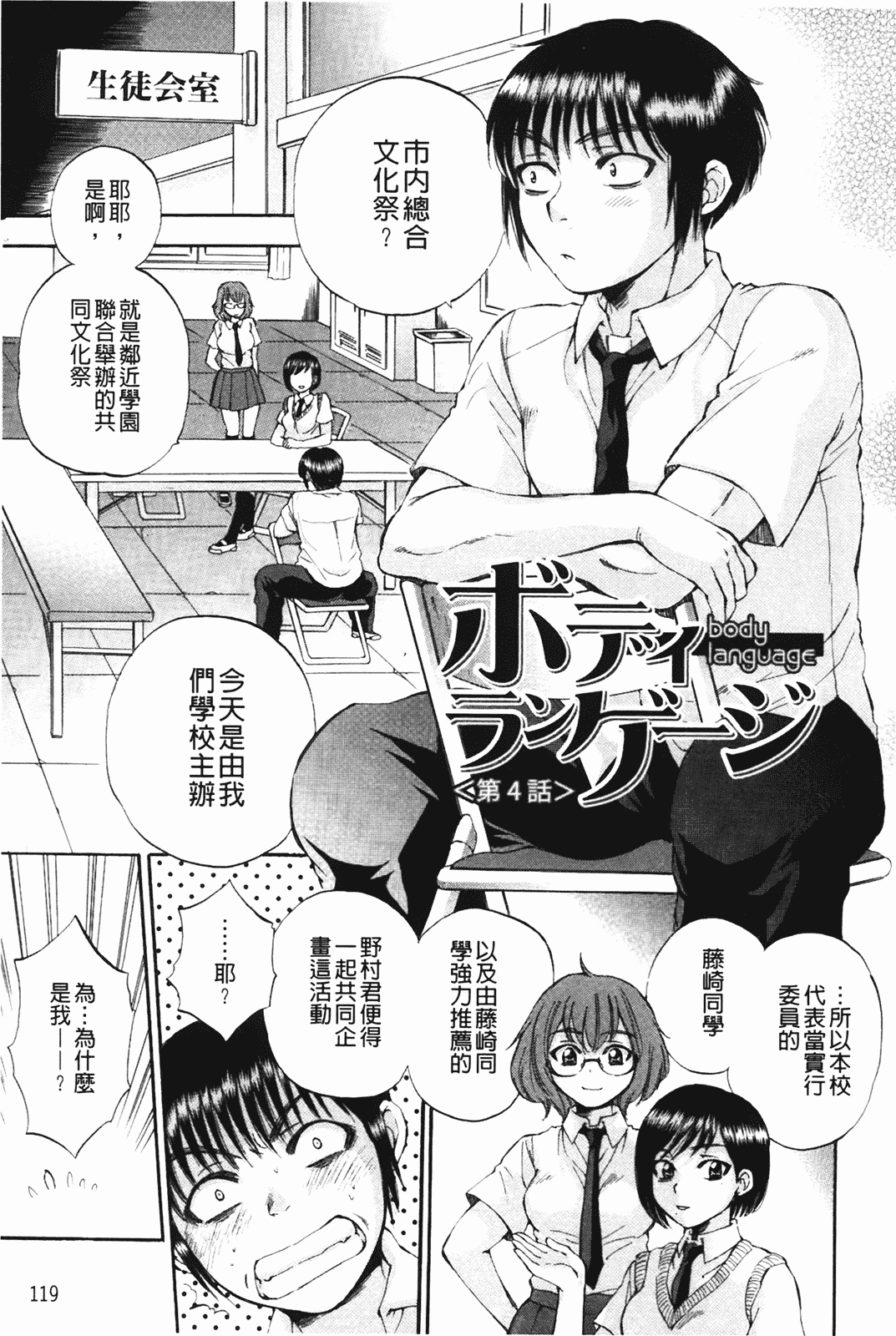 汉化版-[サブスカ] ボディランゲージ_第4集