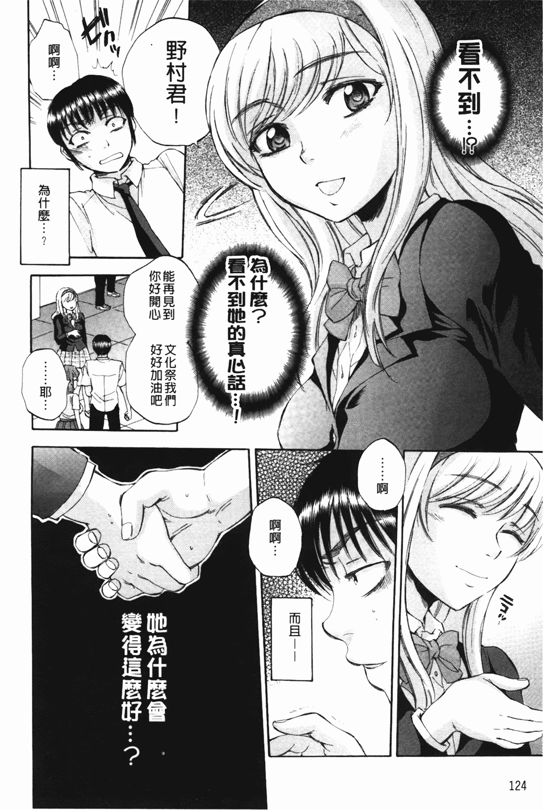 汉化版-[サブスカ] ボディランゲージ_第4集
