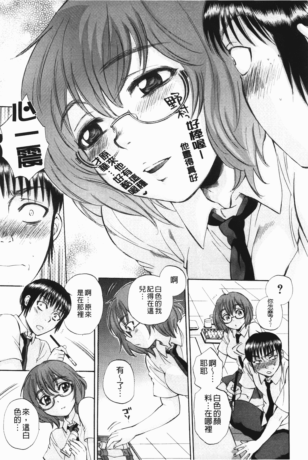 汉化版-[サブスカ] ボディランゲージ_第4集