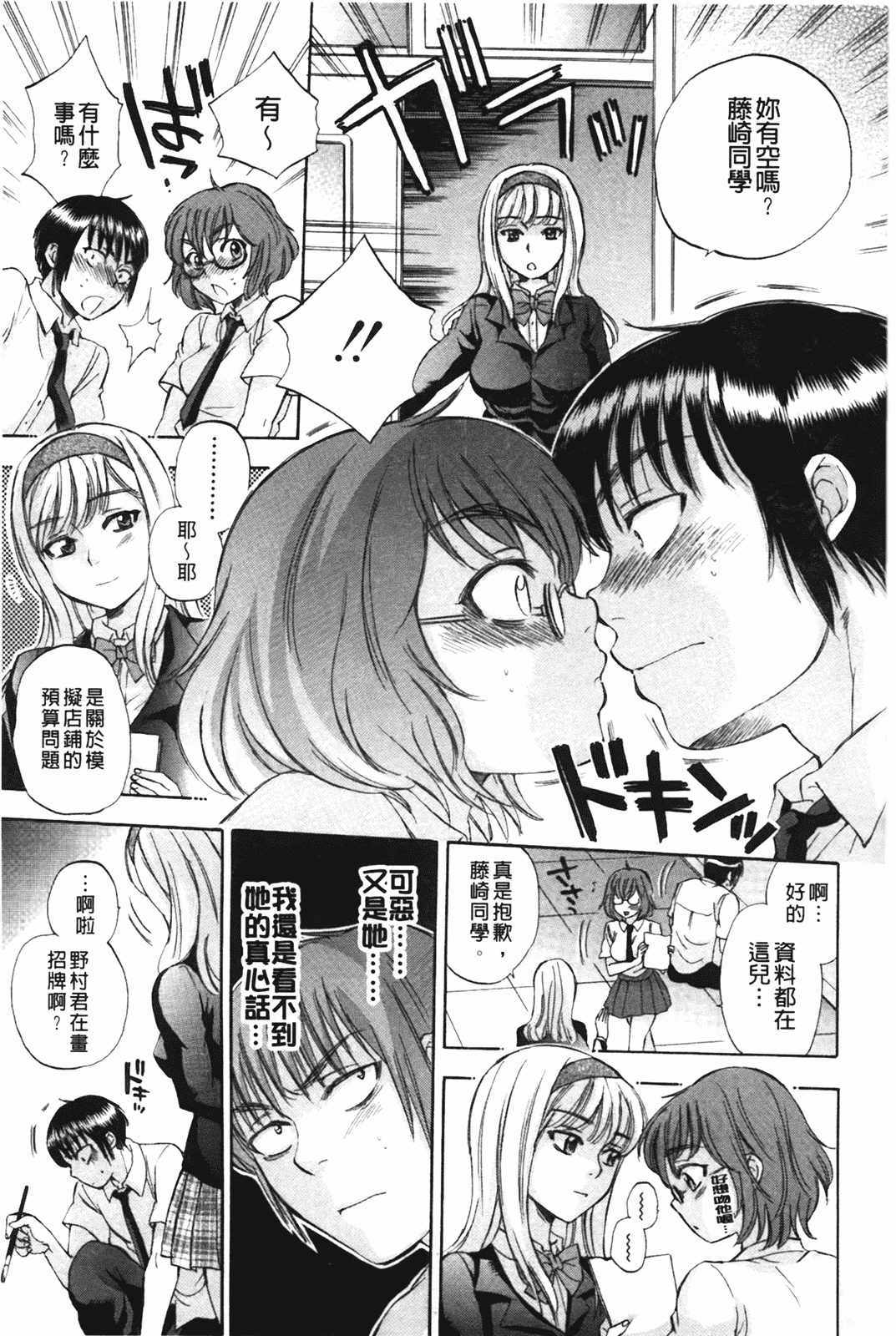 汉化版-[サブスカ] ボディランゲージ_第4集
