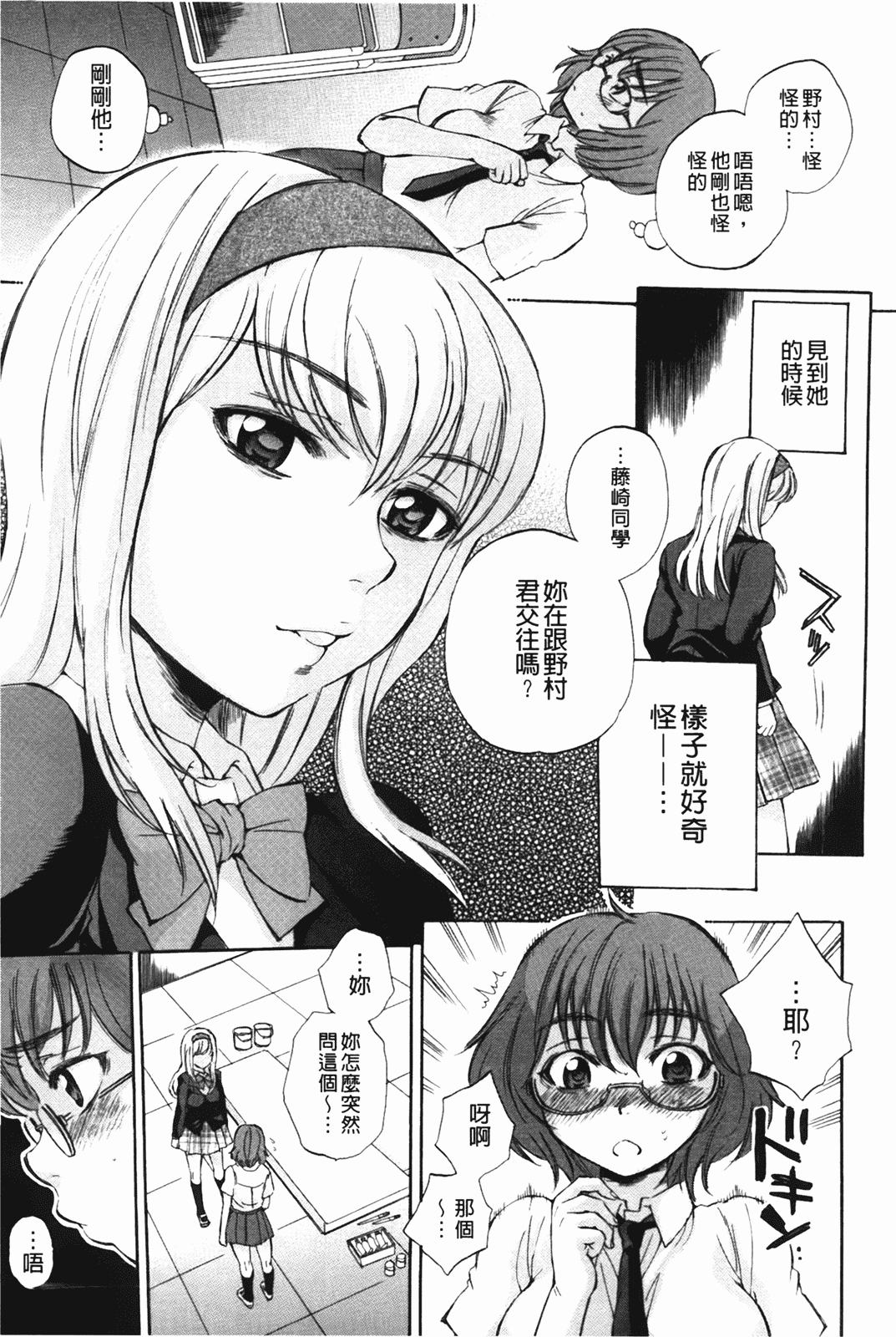 汉化版-[サブスカ] ボディランゲージ_第4集