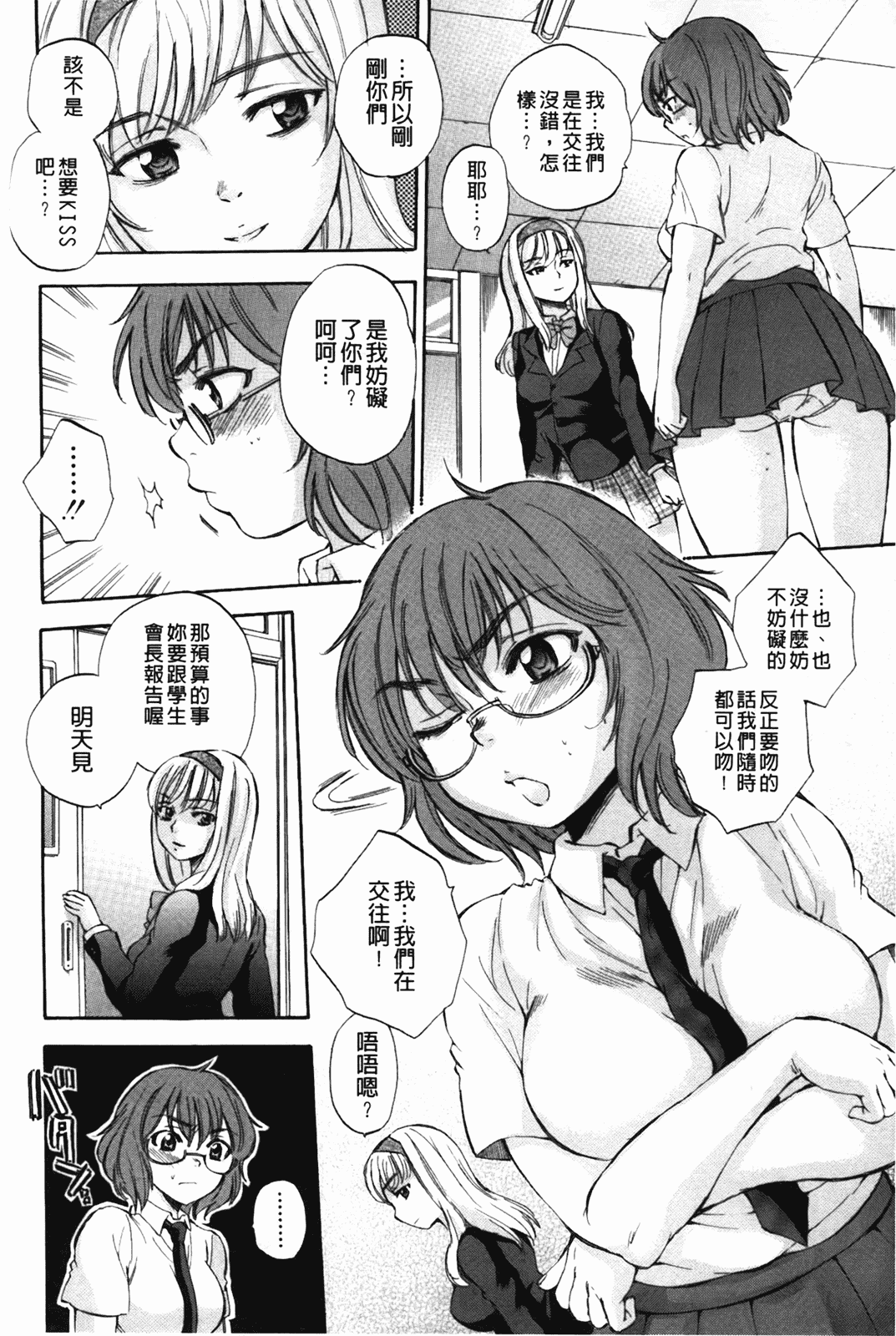 汉化版-[サブスカ] ボディランゲージ_第4集