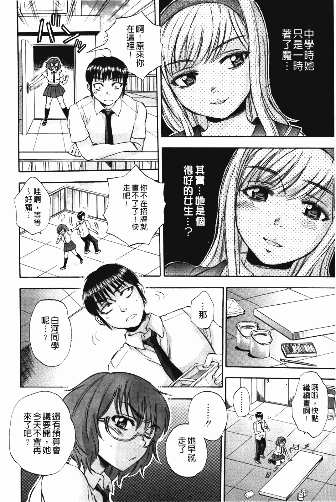 汉化版-[サブスカ] ボディランゲージ_第4集