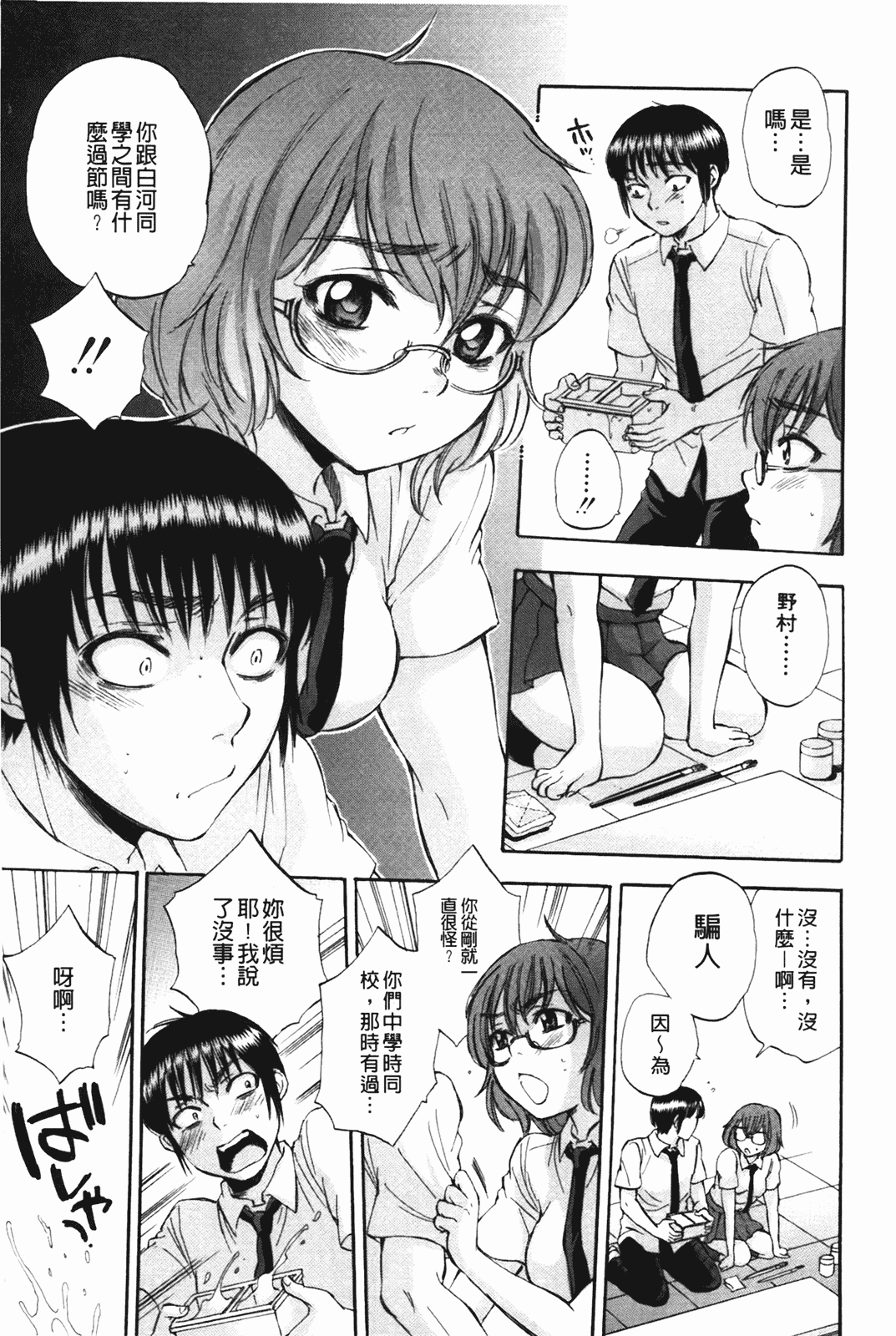汉化版-[サブスカ] ボディランゲージ_第4集
