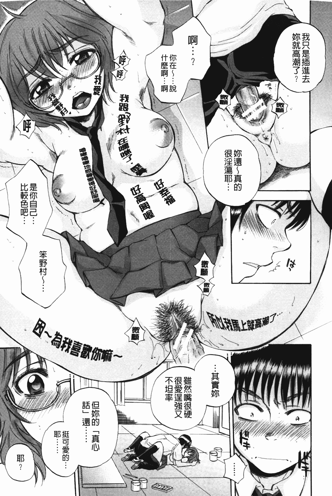 汉化版-[サブスカ] ボディランゲージ_第4集
