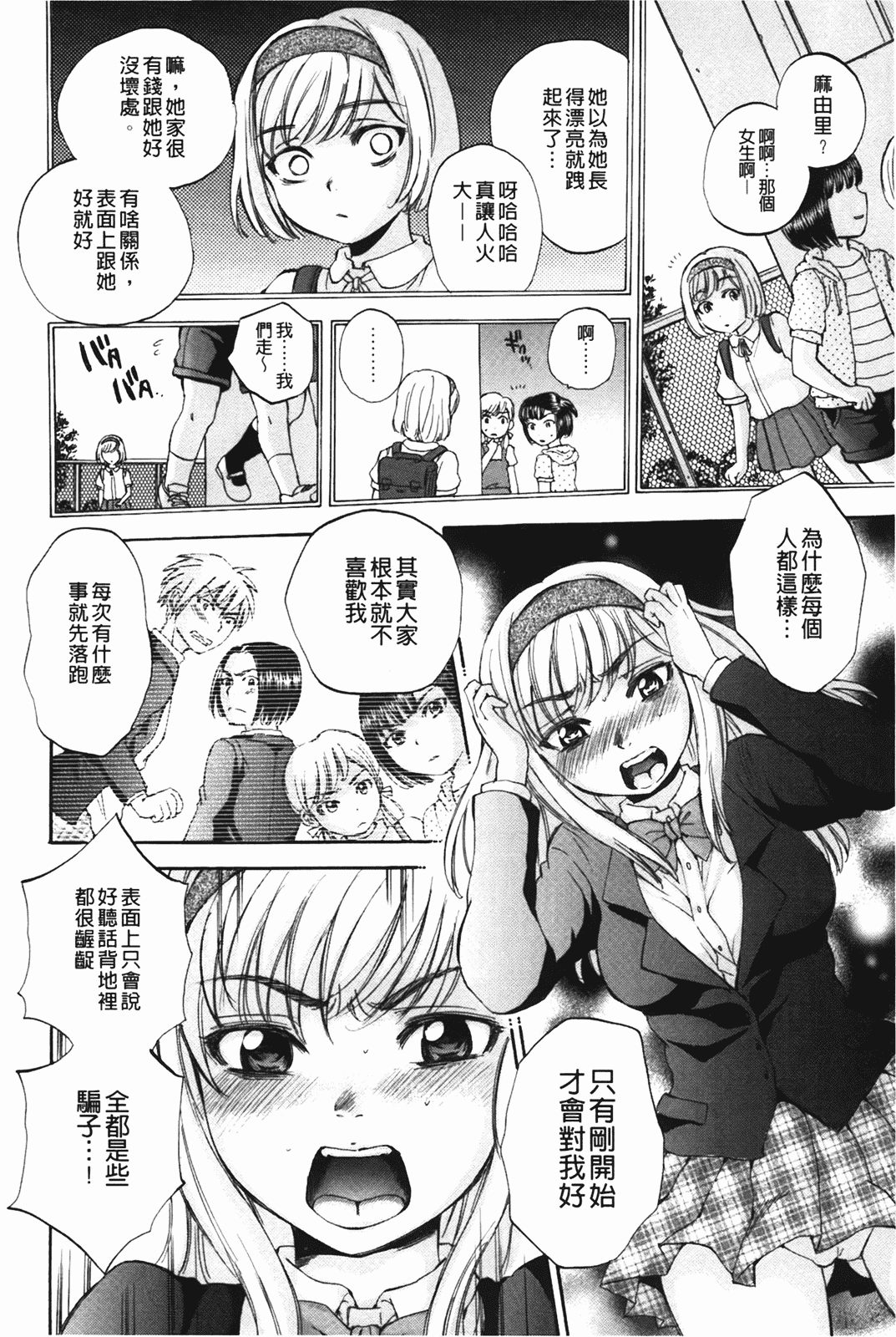 汉化版-[サブスカ] ボディランゲージ_第5集