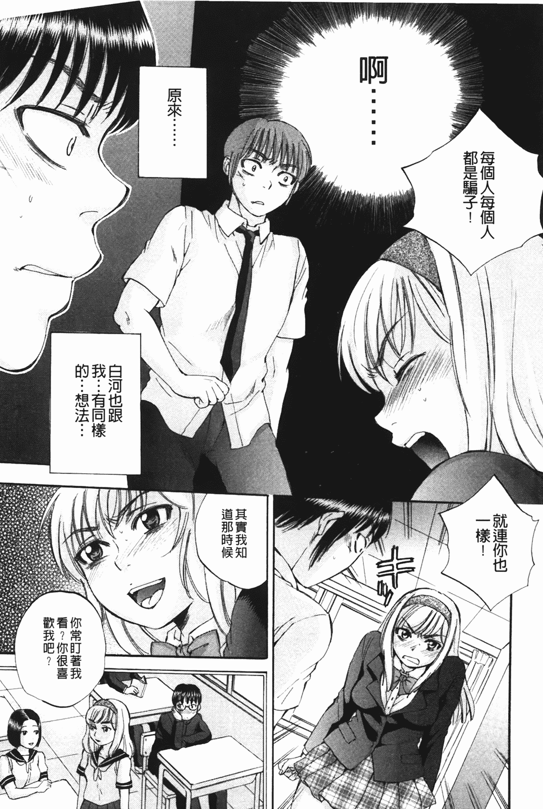 汉化版-[サブスカ] ボディランゲージ_第5集