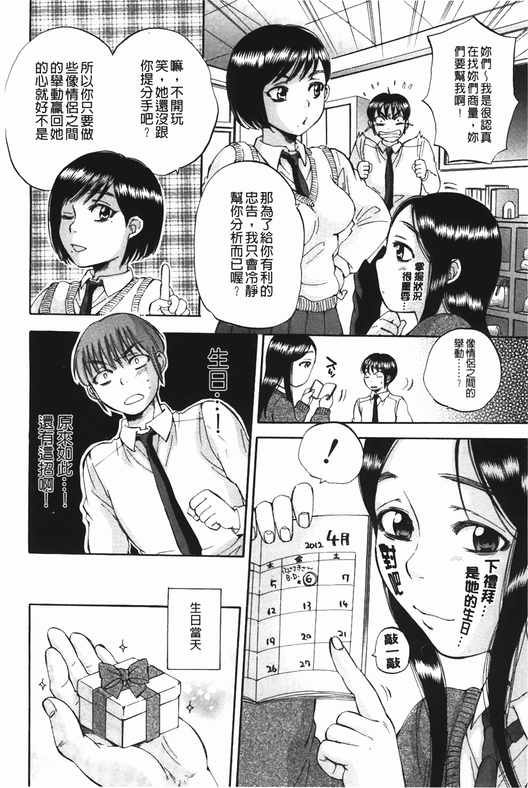 汉化版-[サブスカ] ボディランゲージ_第6集