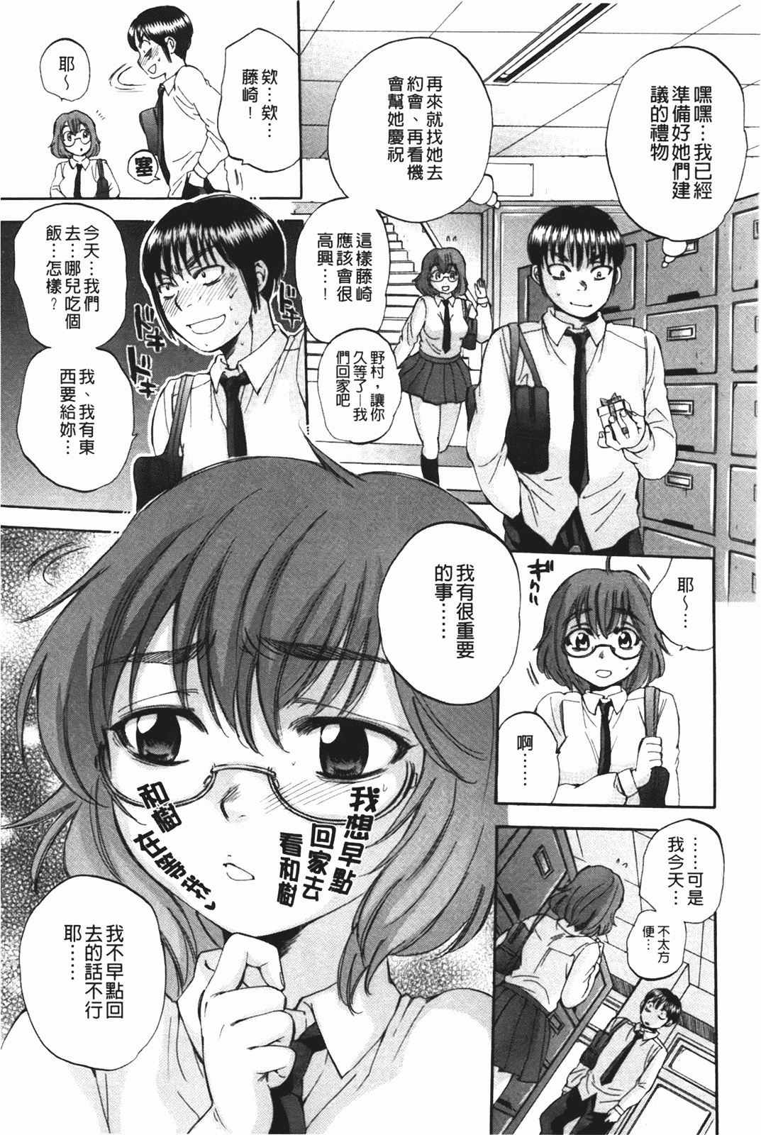 汉化版-[サブスカ] ボディランゲージ_第6集