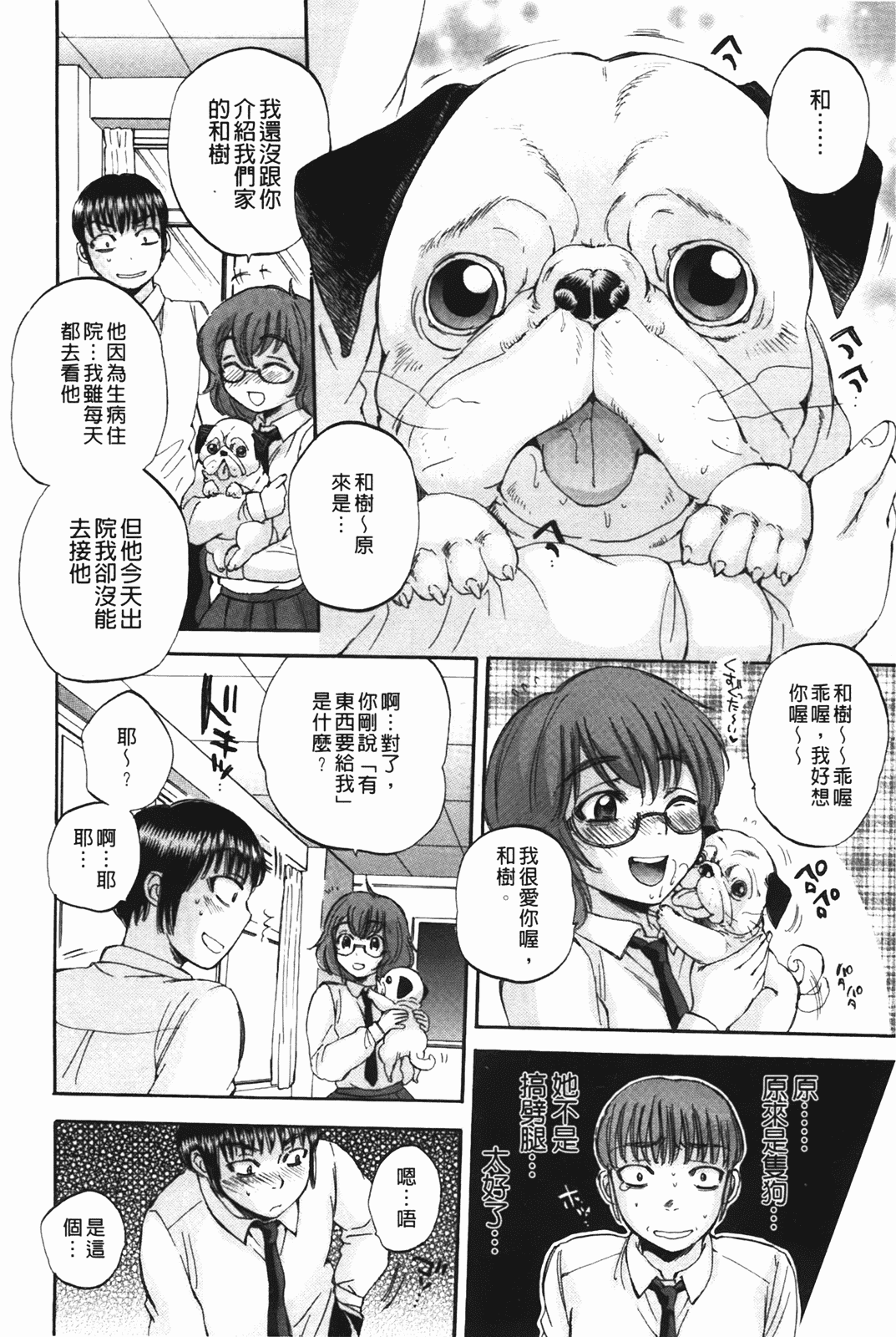 汉化版-[サブスカ] ボディランゲージ_第6集