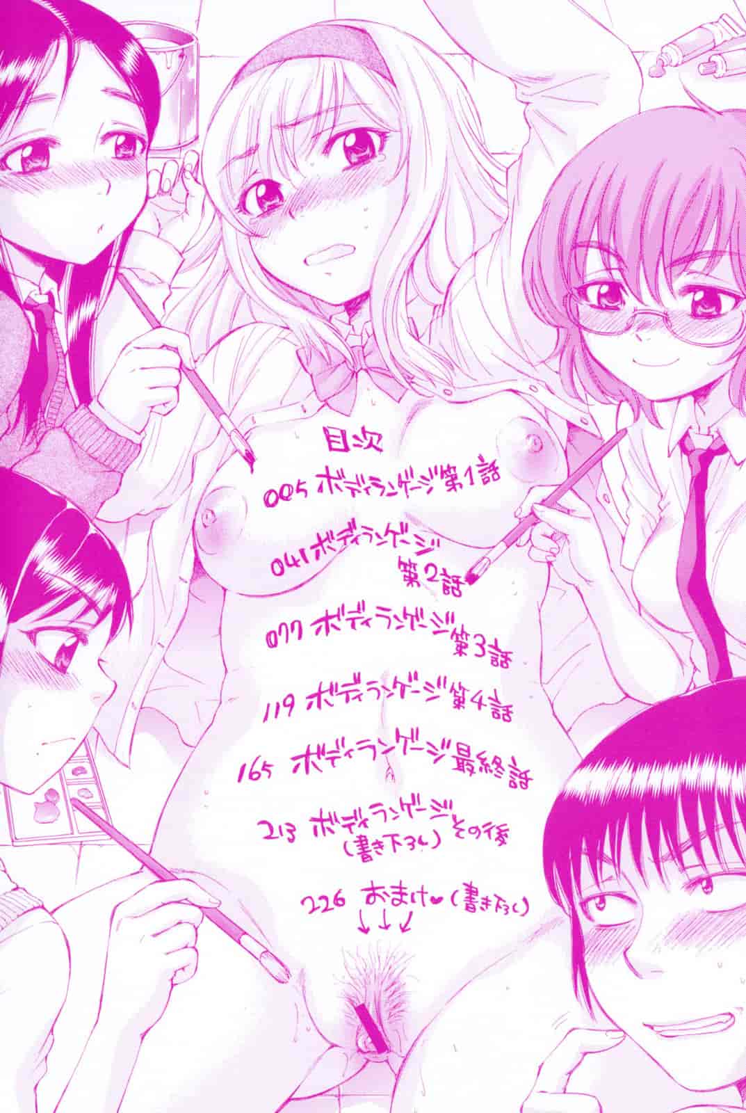 汉化版-[サブスカ] ボディランゲージ_第1集