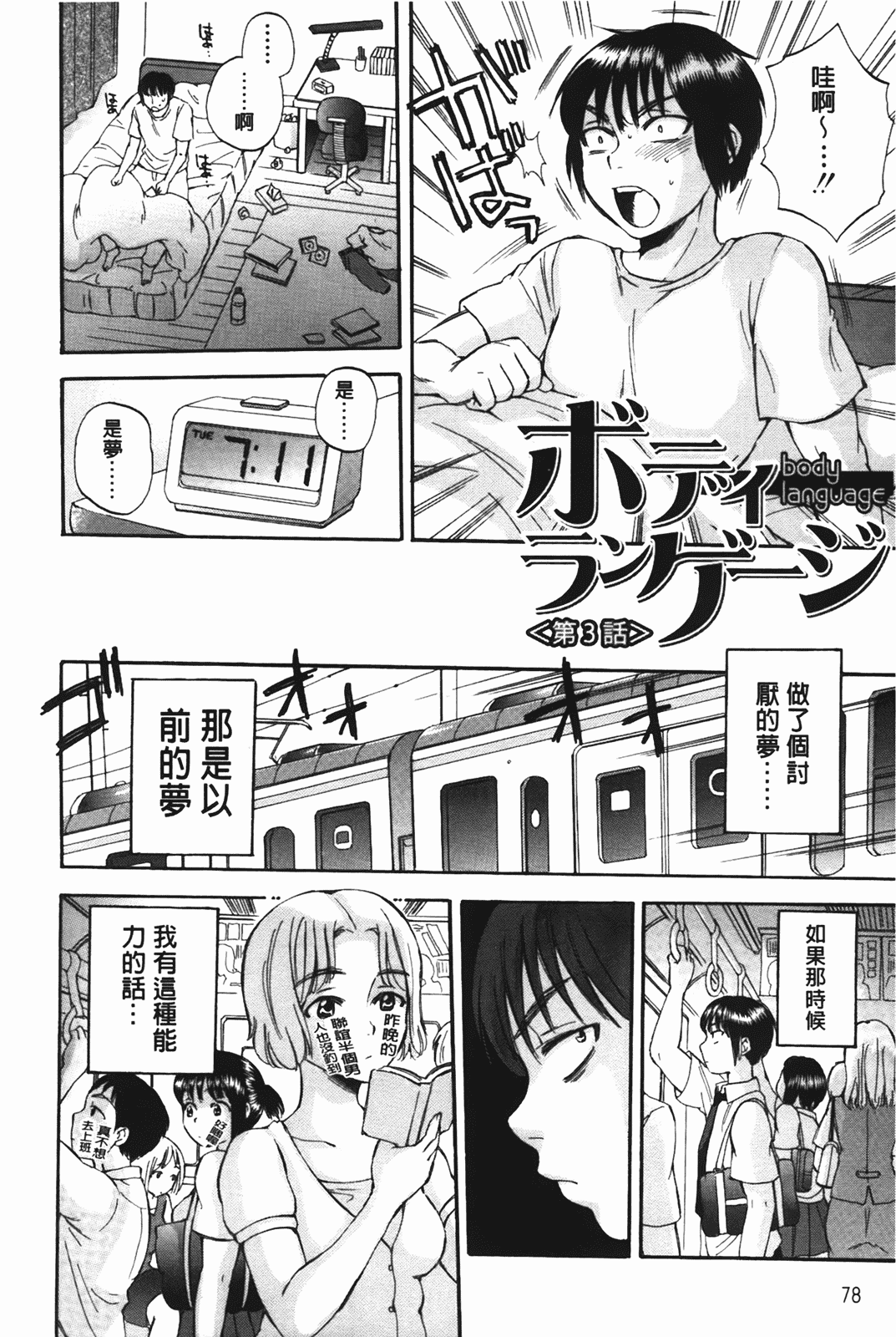 汉化版-[サブスカ] ボディランゲージ_第3集