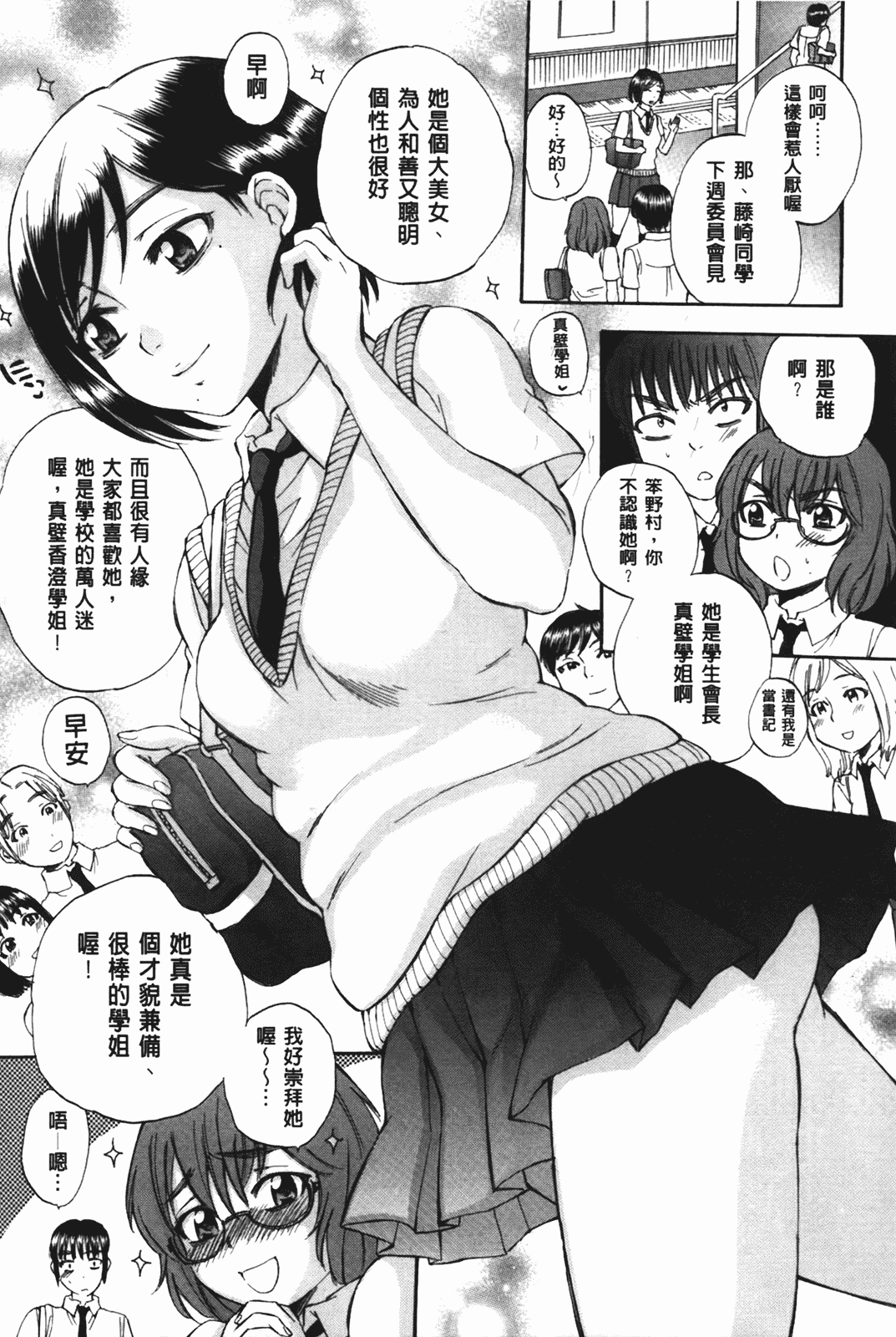 汉化版-[サブスカ] ボディランゲージ_第3集