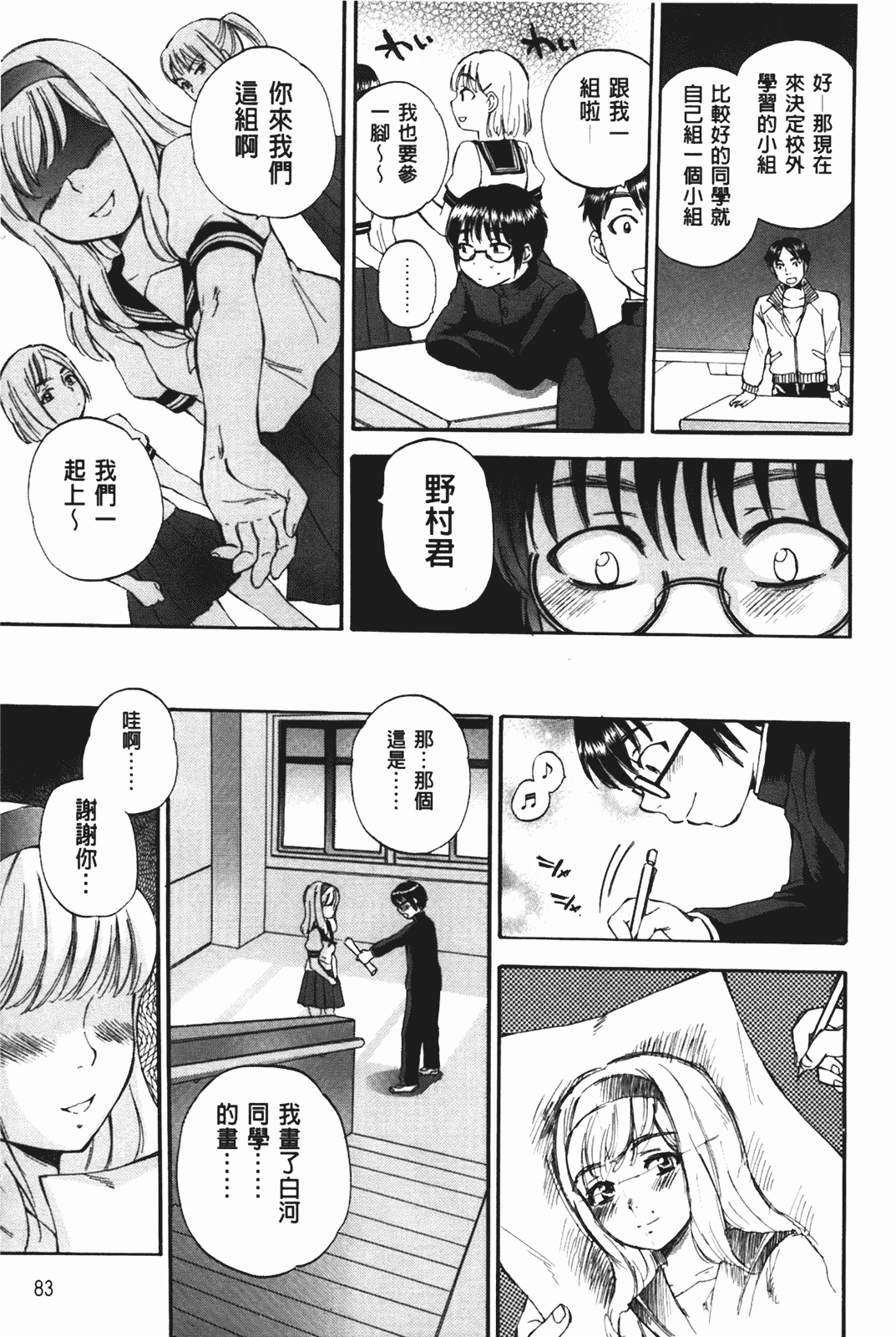 汉化版-[サブスカ] ボディランゲージ_第3集
