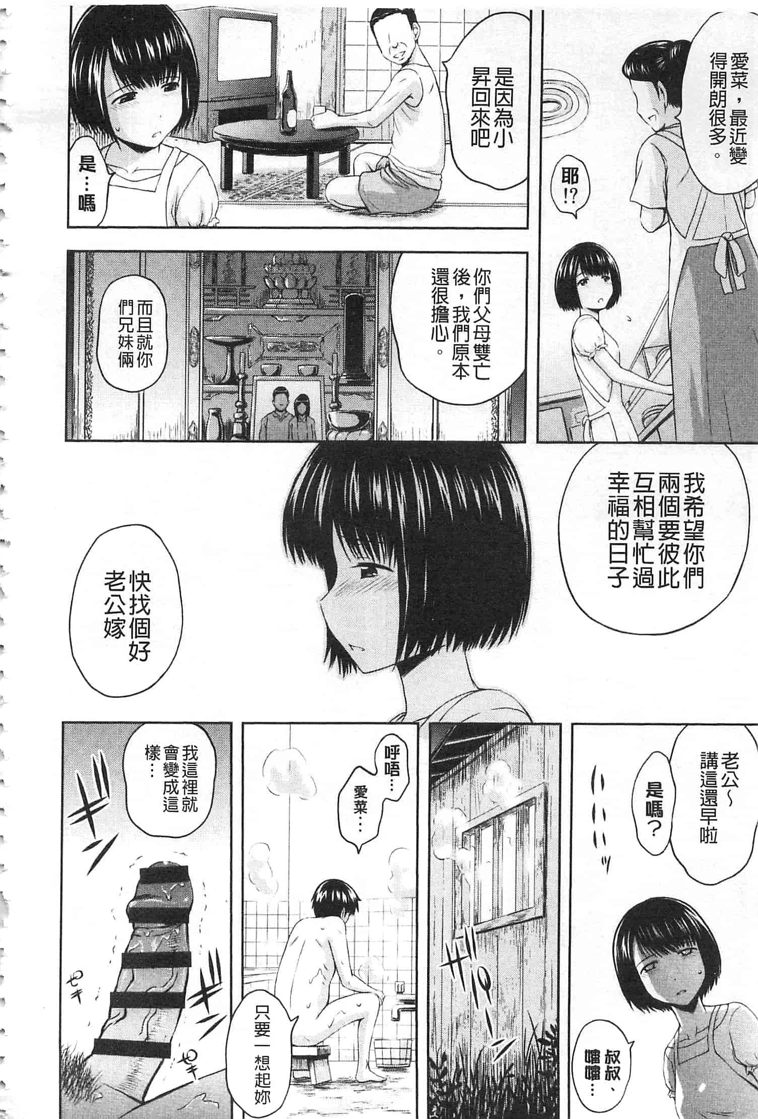 汉化版-[まひるの影郎] 淫落する女たち_第3集