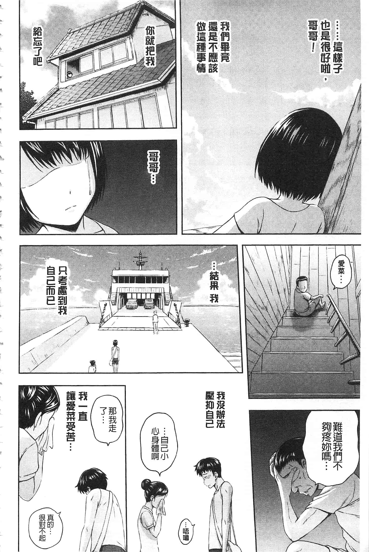 汉化版-[まひるの影郎] 淫落する女たち_第3集