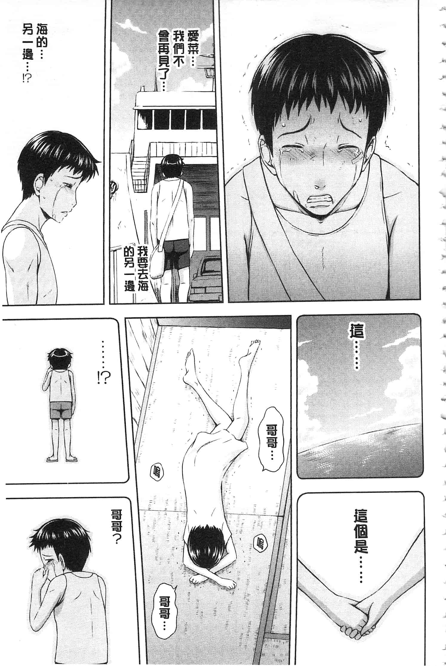 汉化版-[まひるの影郎] 淫落する女たち_第3集