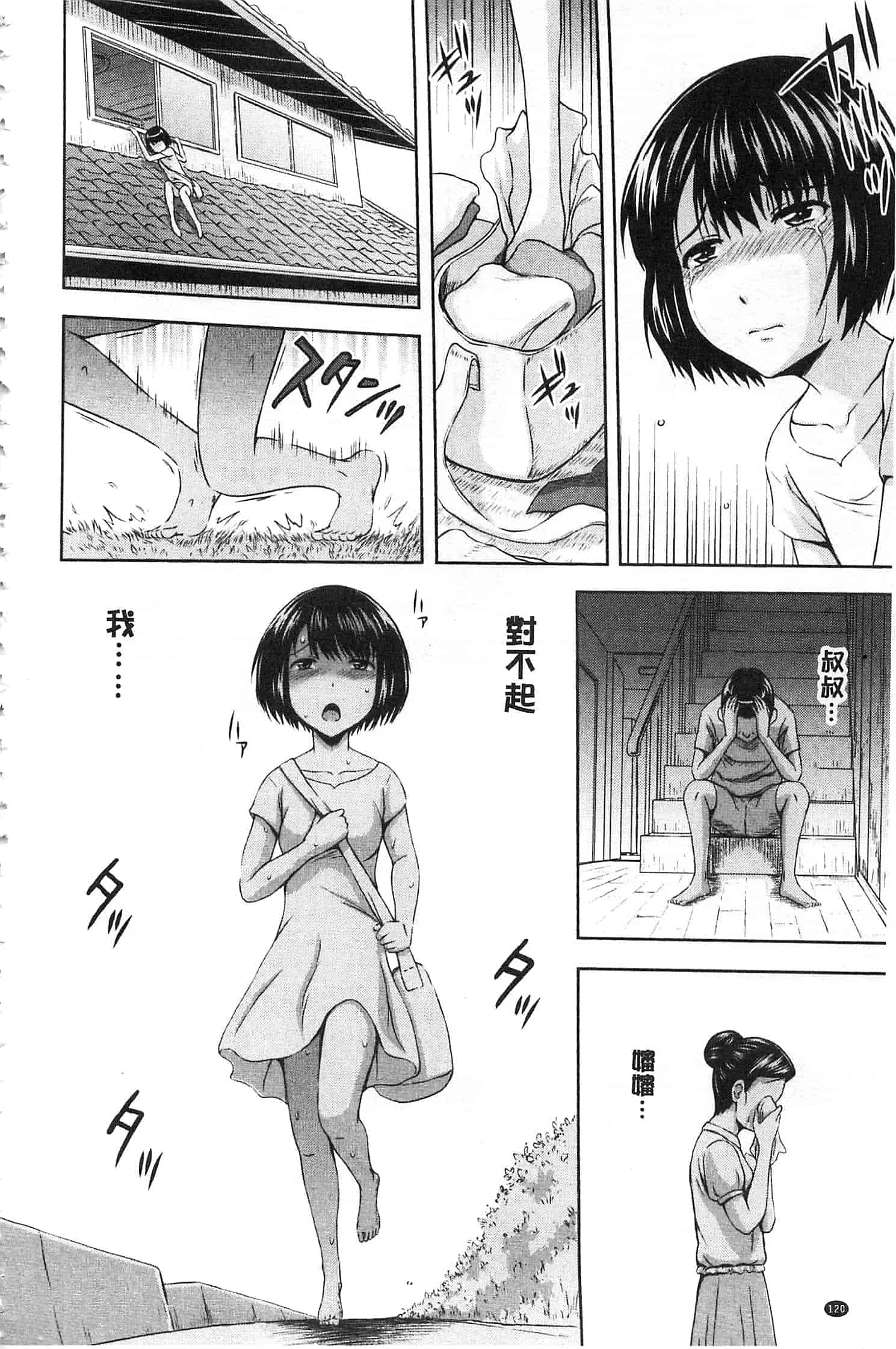 汉化版-[まひるの影郎] 淫落する女たち_第4集