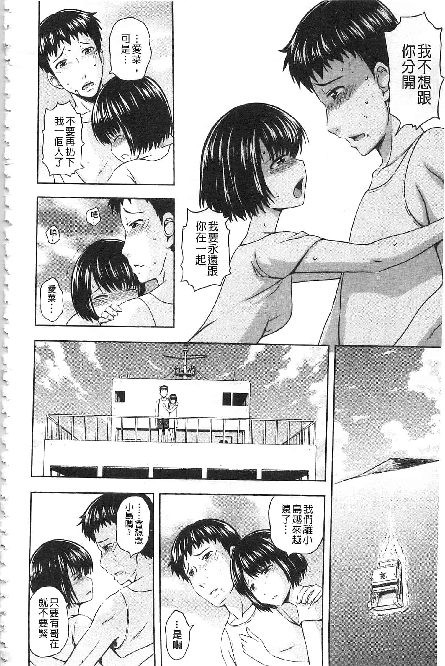 汉化版-[まひるの影郎] 淫落する女たち_第4集