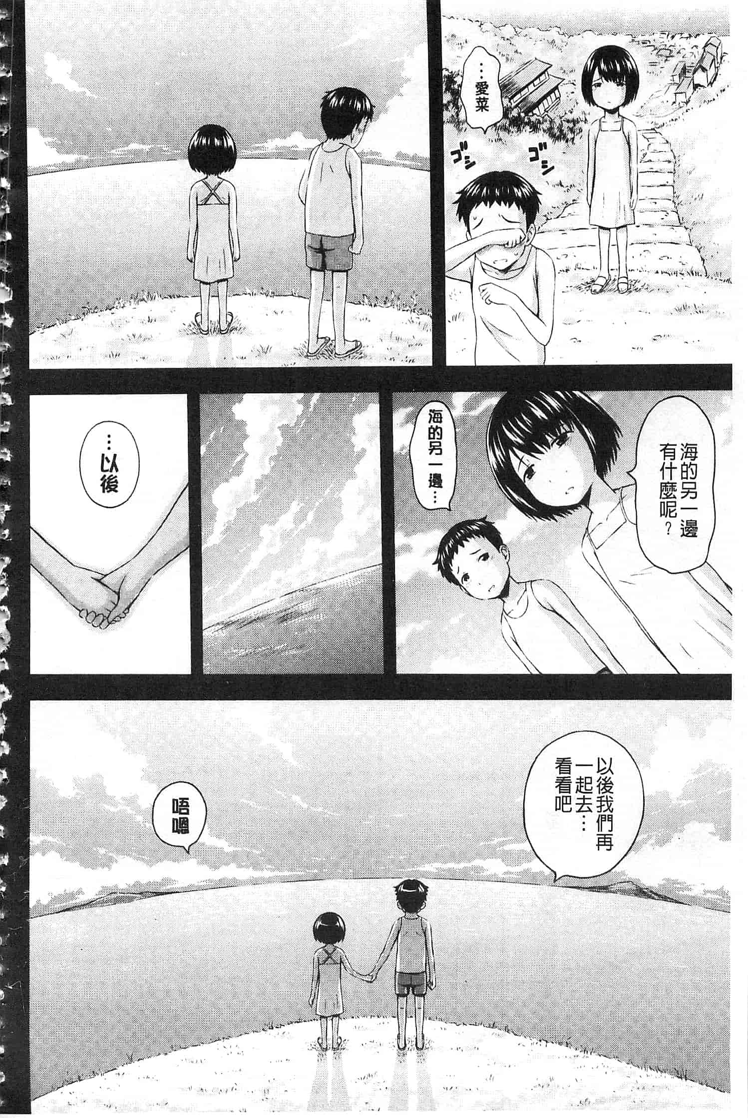 汉化版-[まひるの影郎] 淫落する女たち_第4集