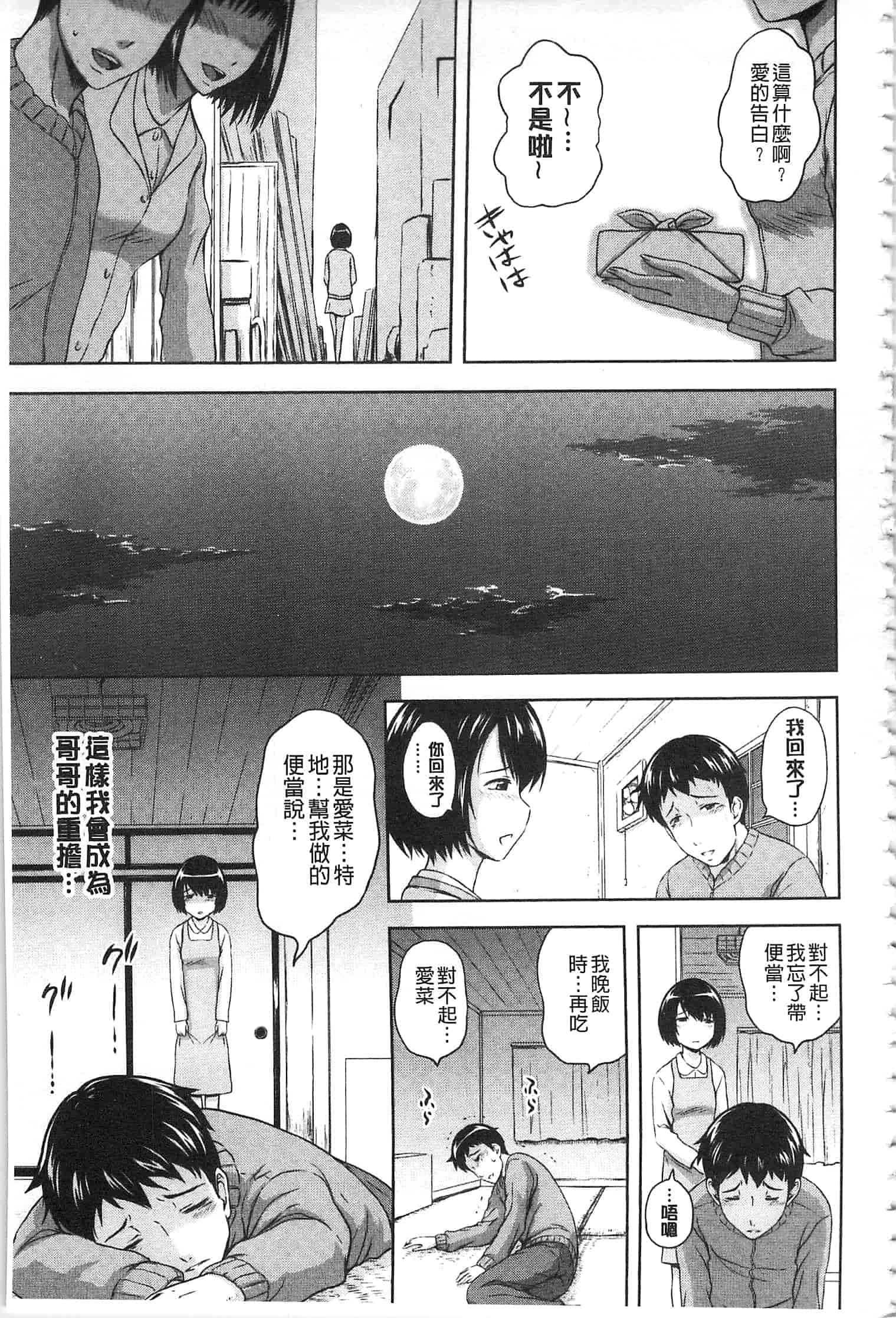 汉化版-[まひるの影郎] 淫落する女たち_第4集