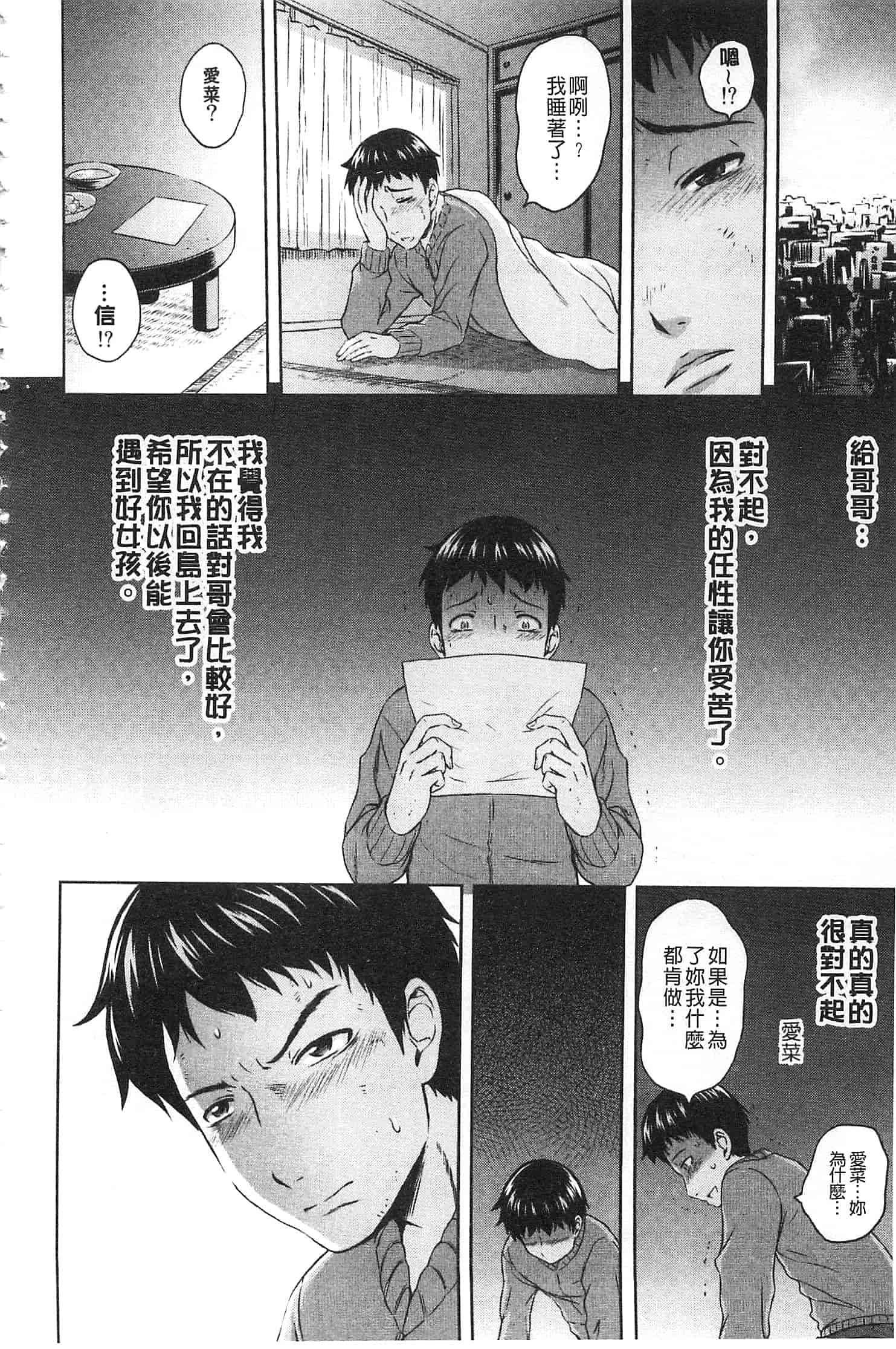 汉化版-[まひるの影郎] 淫落する女たち_第4集