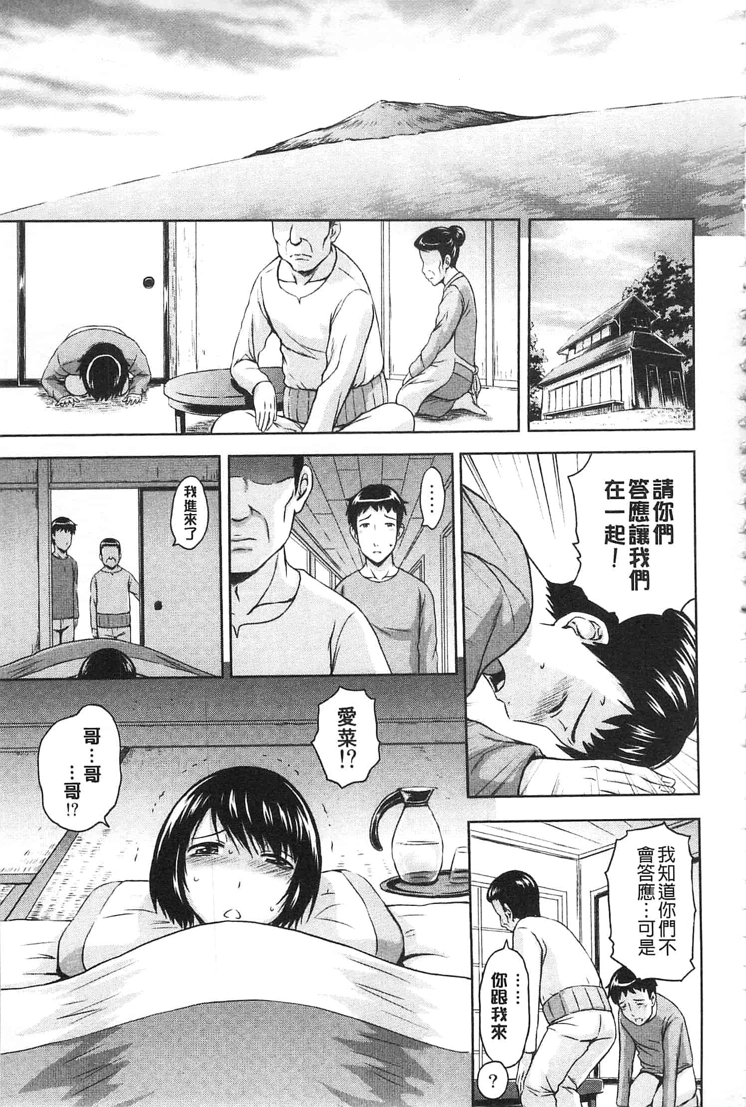 汉化版-[まひるの影郎] 淫落する女たち_第4集