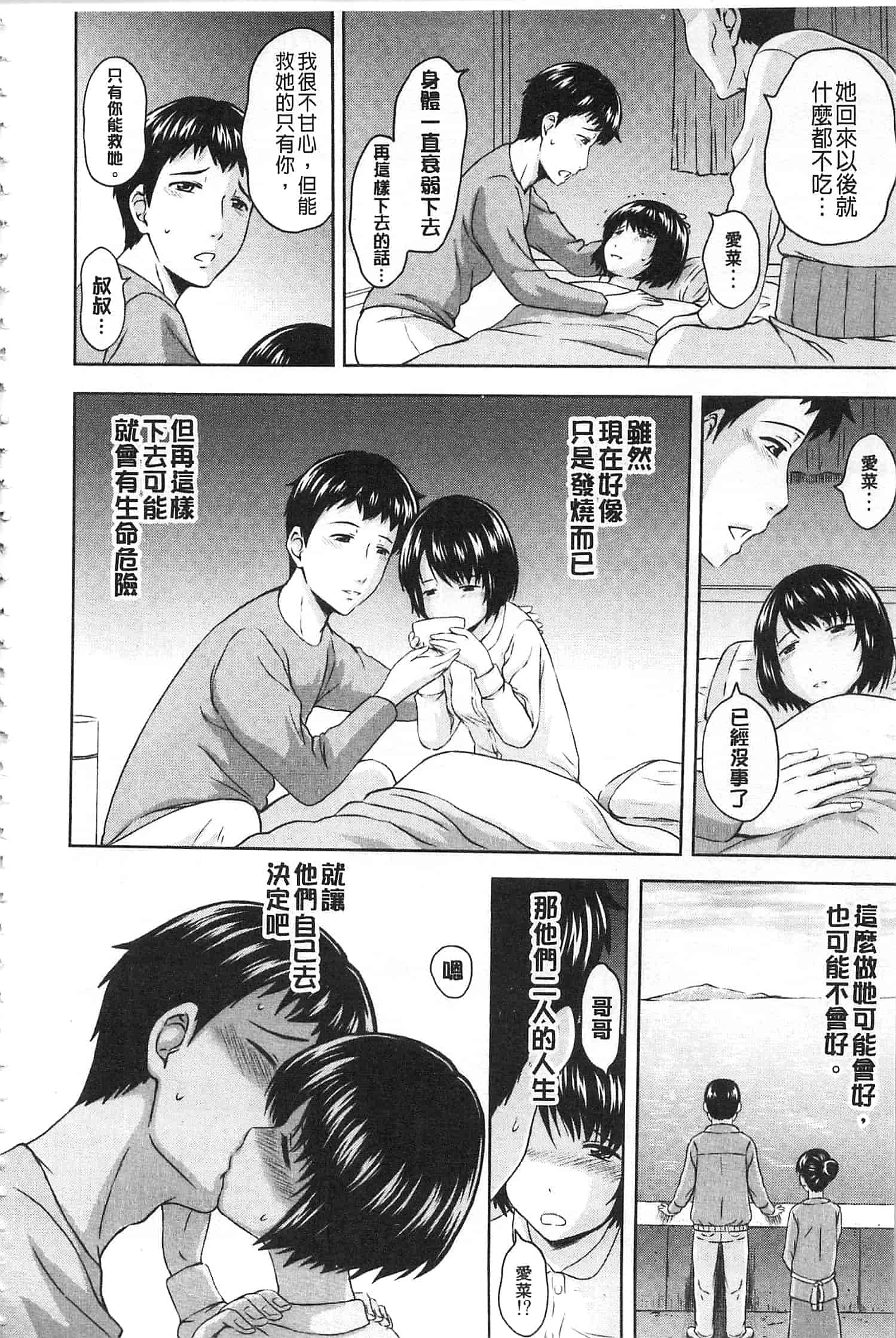 汉化版-[まひるの影郎] 淫落する女たち_第4集